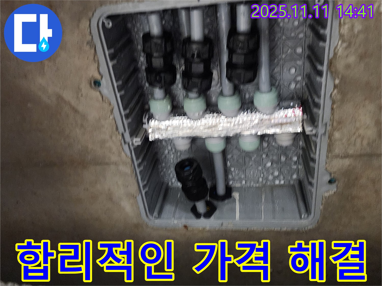 초가팔리 누수 - 합리적인 가격으로 누수 해결