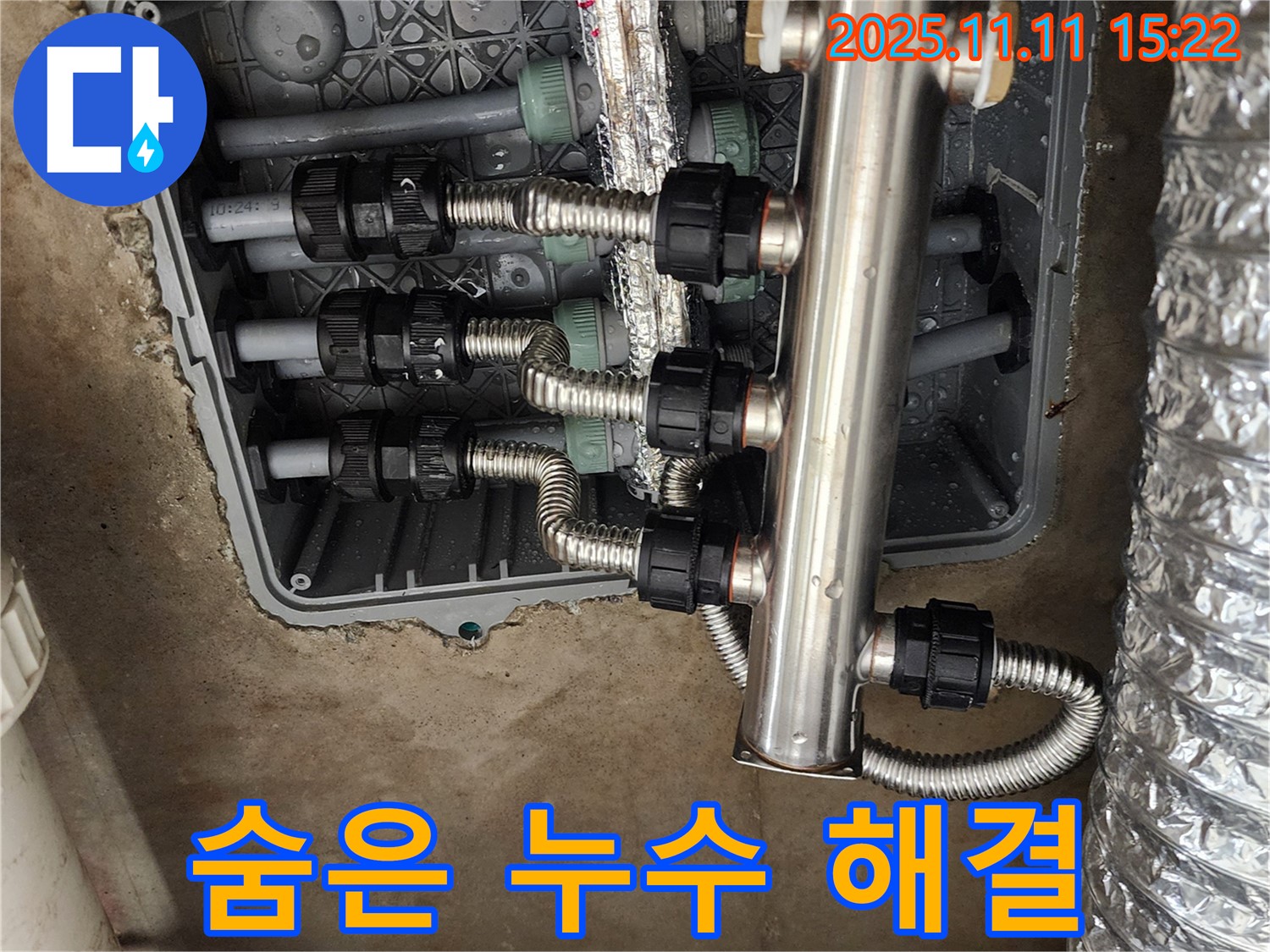 초가팔리 누수 현장 - 꼼꼼한 점검으로 숨은 누수까지 완벽하게 해결