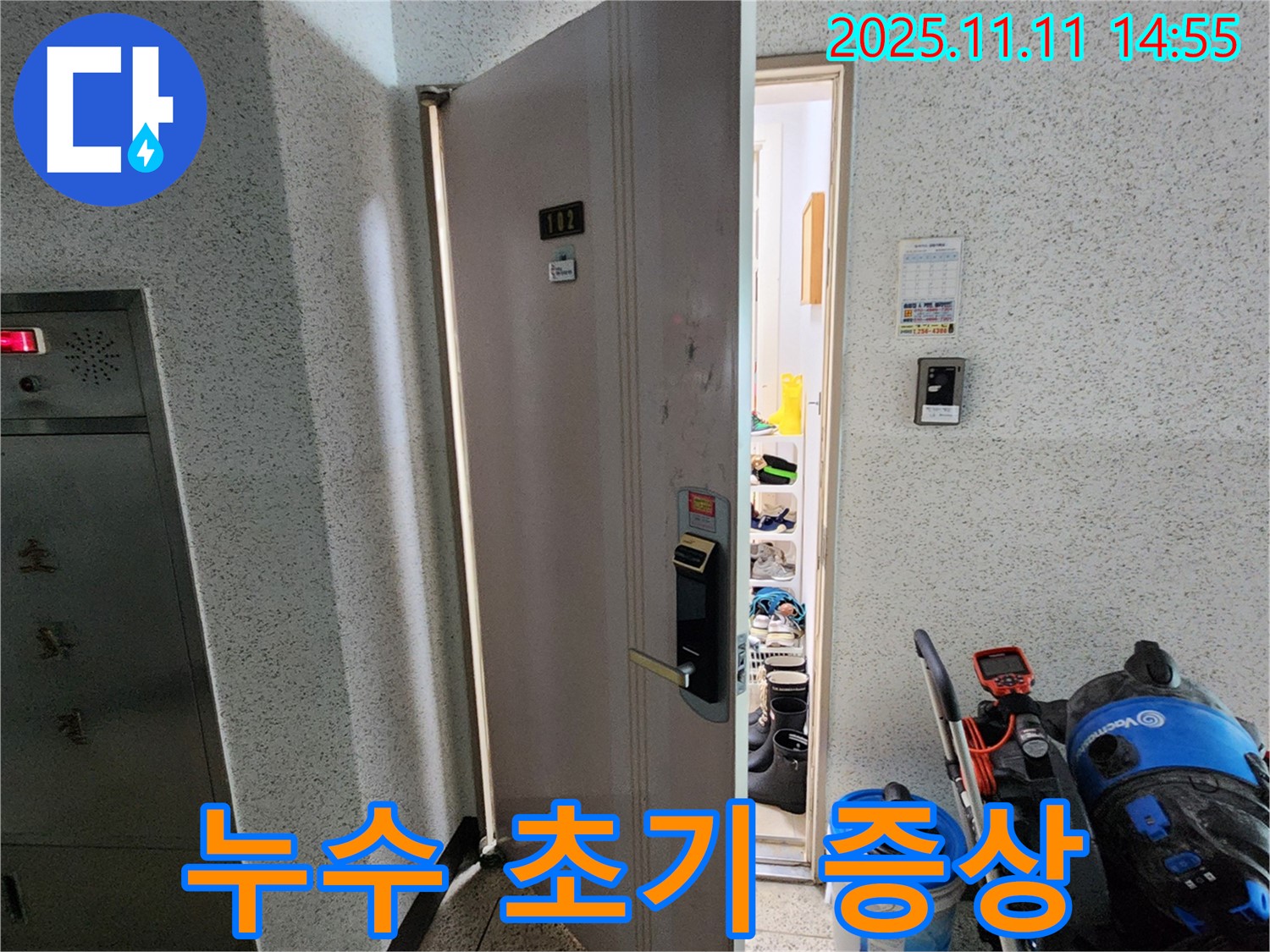 초가팔리 아파트 누수 초기 증상 - 빠른 발견과 조치 중요
