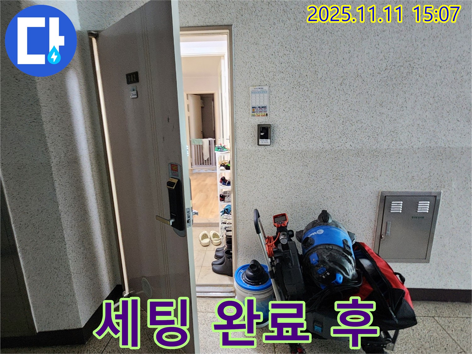 포천 누수 - 소흘읍 아파트, 현관 앞 누수 탐지 장비 세팅 완료된 모습