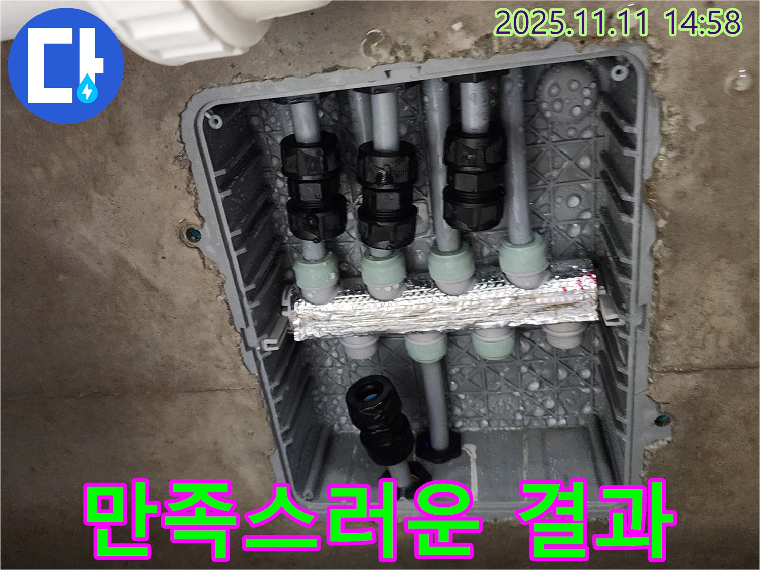 포천 소흘읍 누수 - 고객에게 만족스러운 결과 보여주는 모습