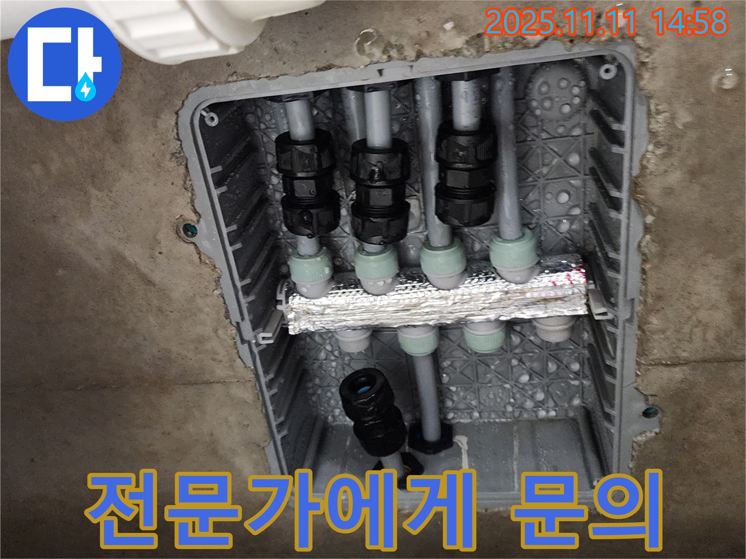 포천 소흘읍 누수 - 늦기 전에 전문가에게 문의하세요
