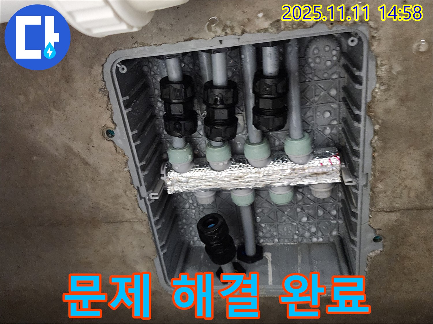 포천 소흘읍 누수 - 분배기 누수 문제 해결 완료