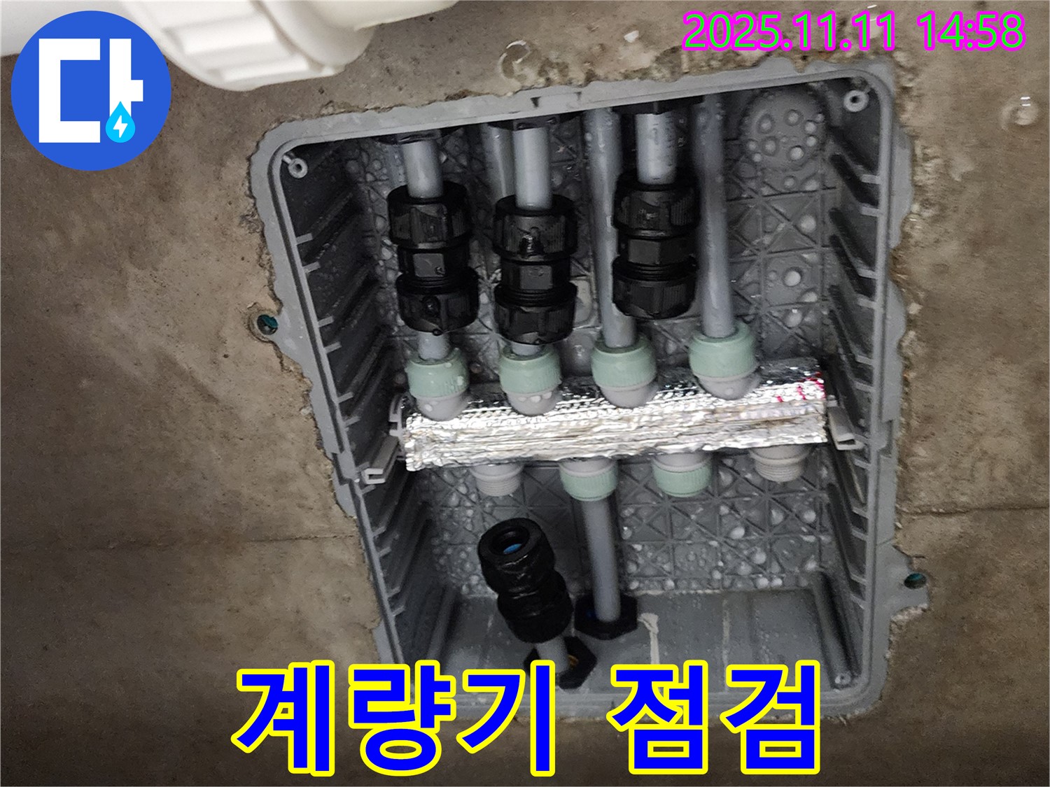 포천 소흘읍 누수 - 수도 계량기 누수 꼼꼼하게 점검