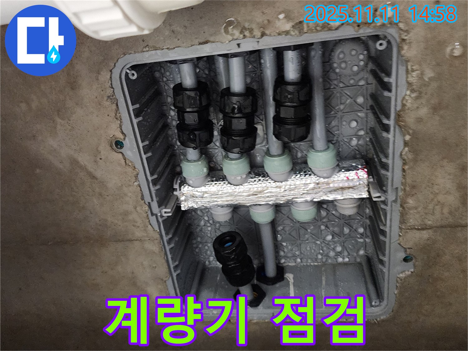 포천 소흘읍 누수 - 수도 계량기 누수 꼼꼼하게 점검