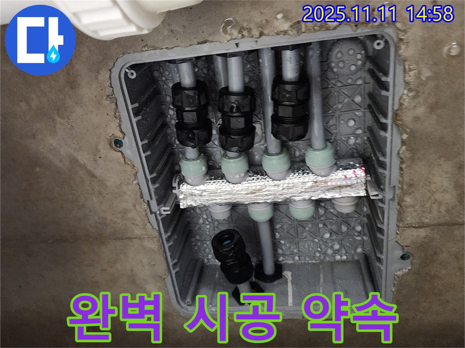 포천 소흘읍 누수 - 완벽한 시공으로 누수 해결