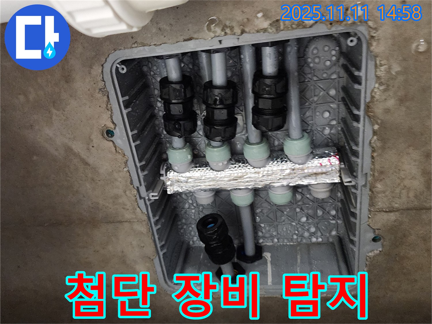 포천 소흘읍 누수 - 첨단 장비로 숨은 누수 탐지