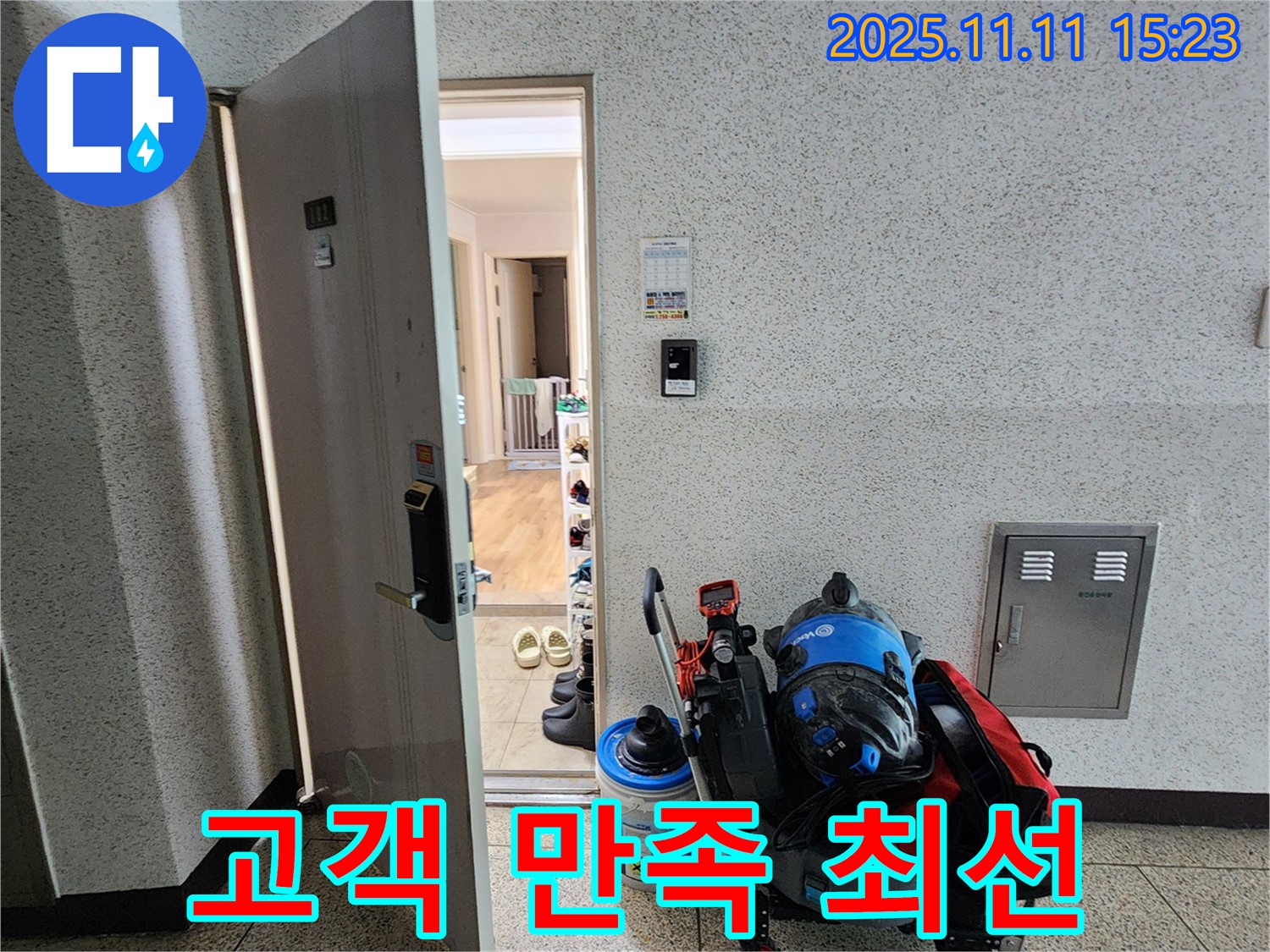 포천 소흘읍 누수 - 초가팔리 누수 해결, 고객 만족 최선!