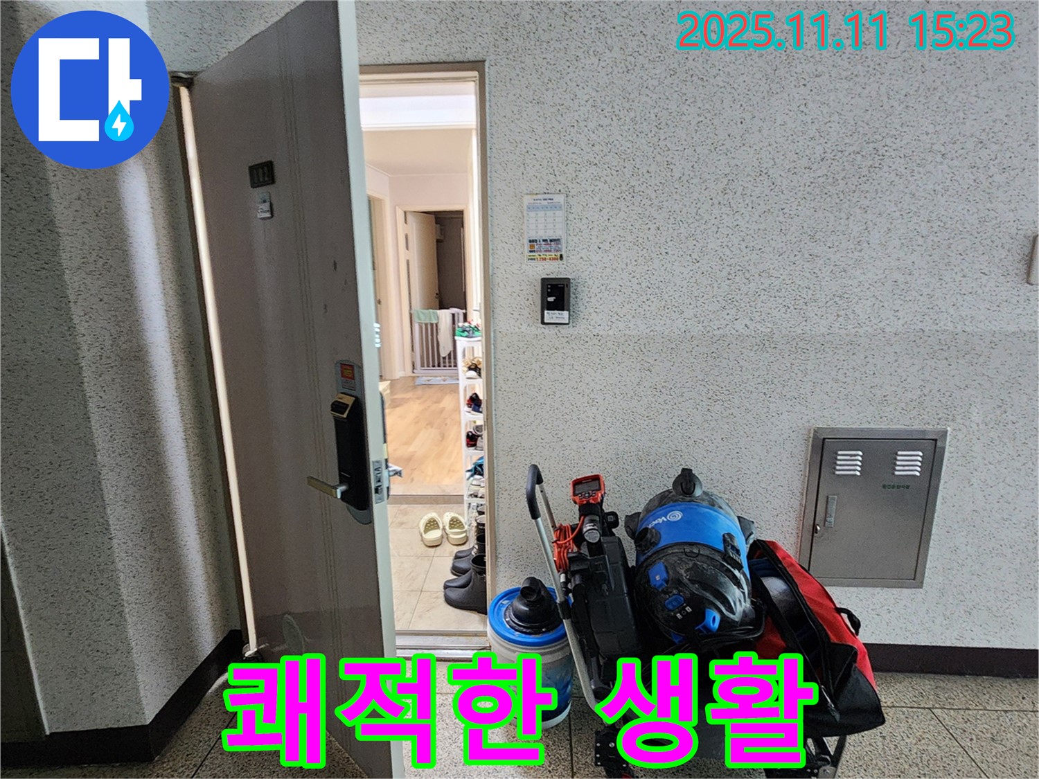 포천 소흘읍 누수 - 쾌적한 생활을 위해!