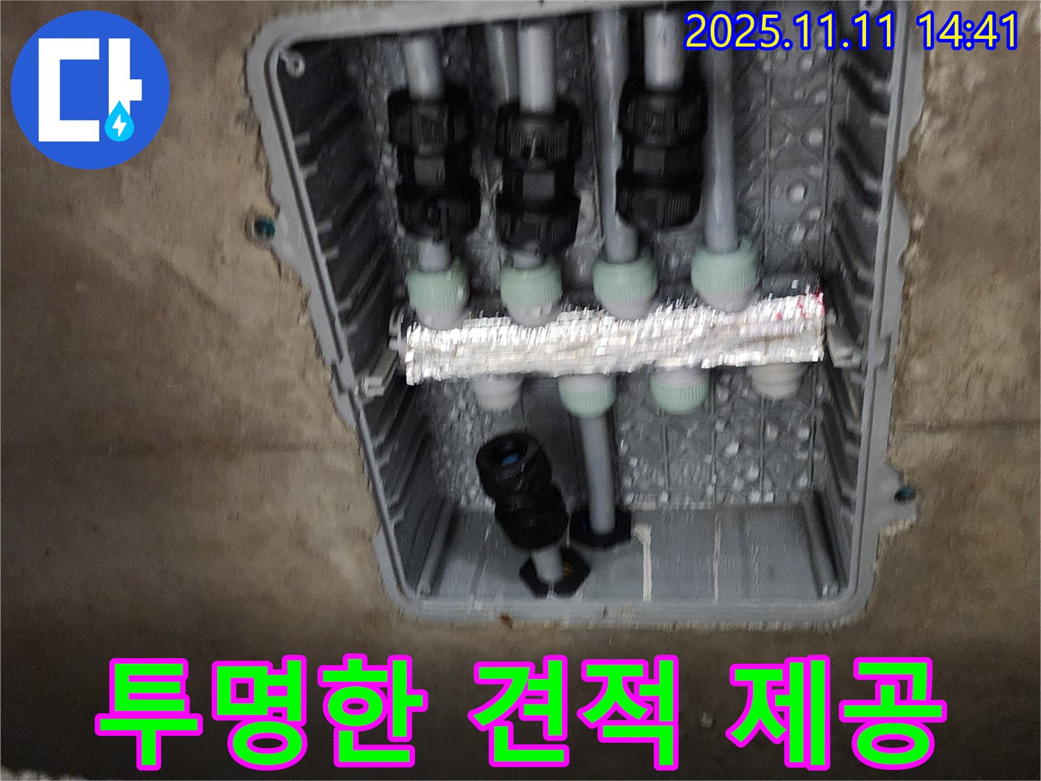 포천 소흘읍 누수 - 투명한 견적으로 고객 신뢰