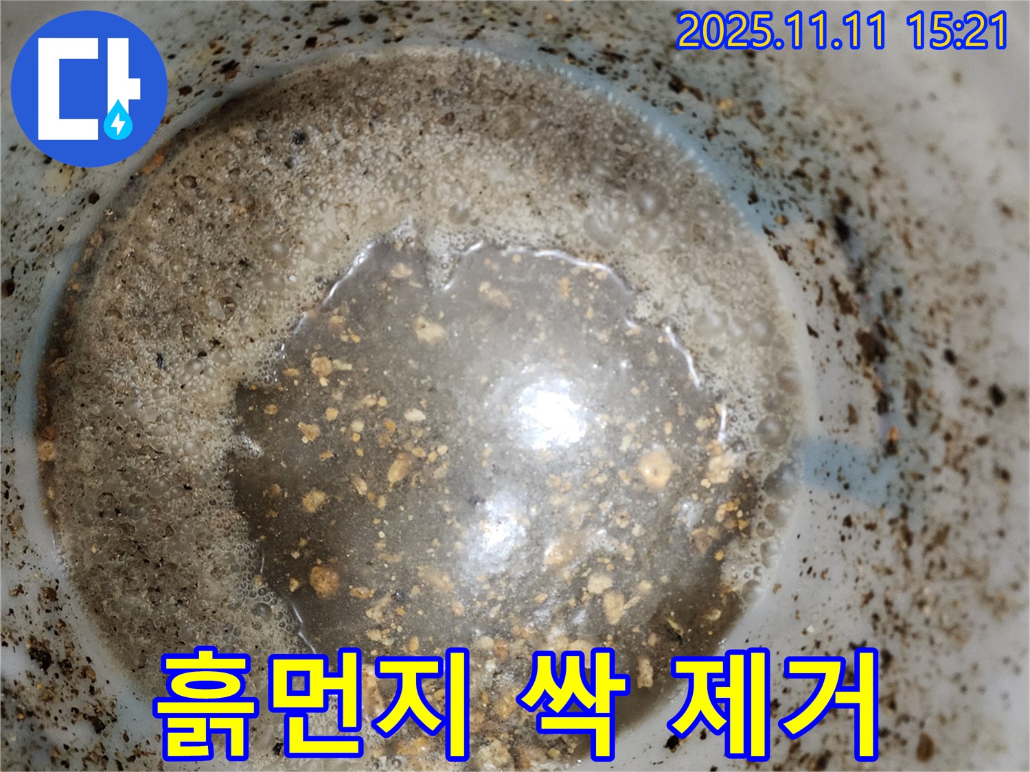 포천 소흘읍 누수 해결 - 배관 속 흙먼지 싹 제거 후 누수 해결 완전 성공!