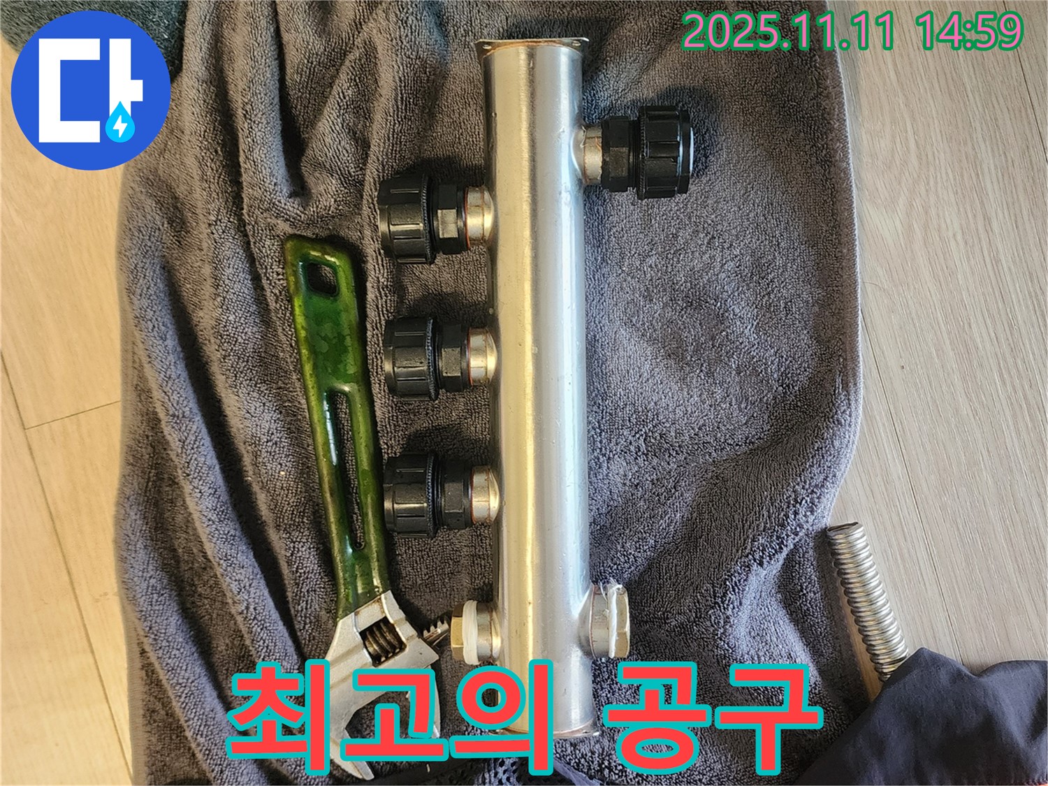 포천 소흘읍 송우리 누수 - 새 분배관과 최고의 공구 준비 완료