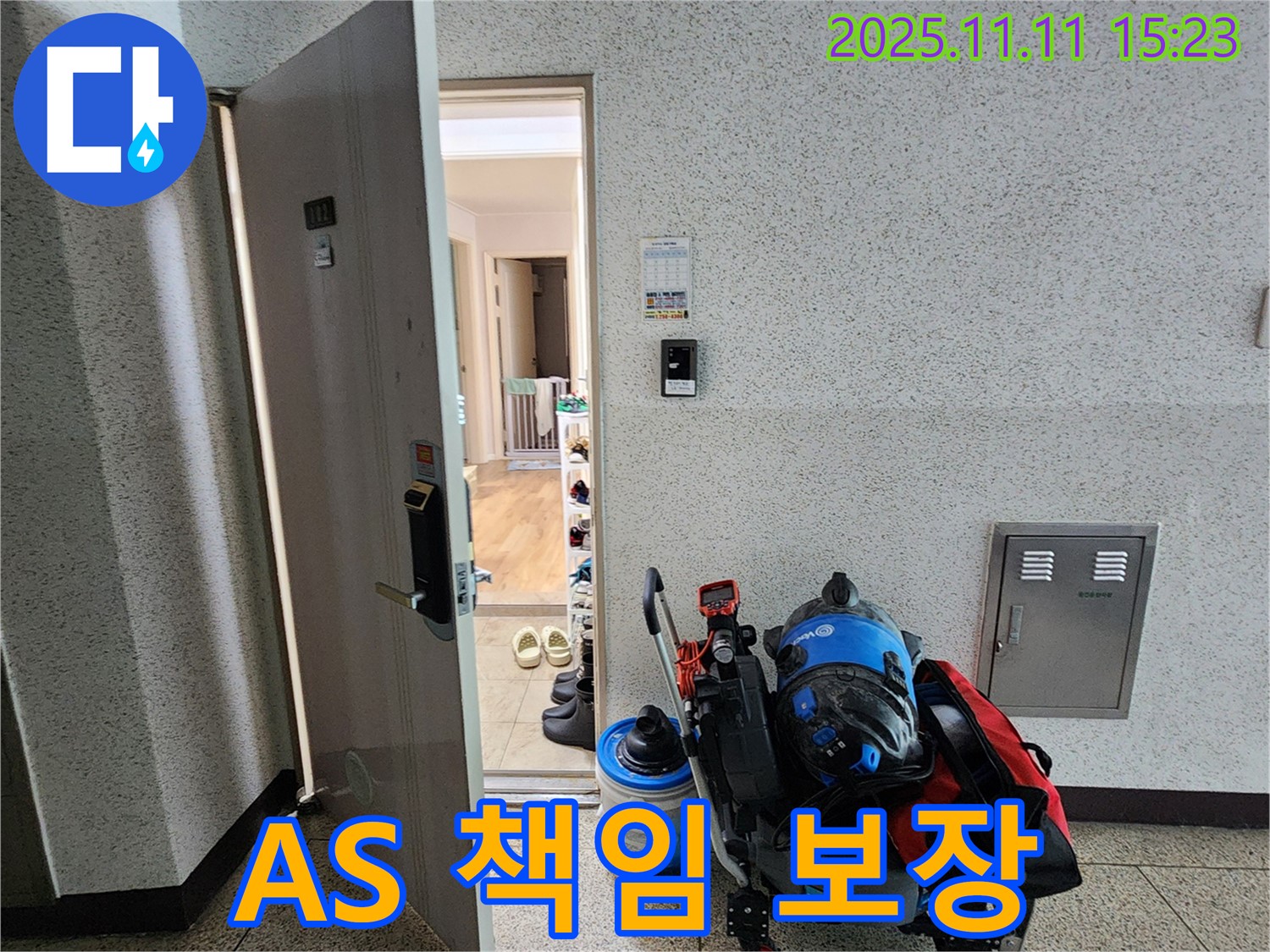 포천 소흘읍 초가팔리 누수 - A/S 책임 보장!