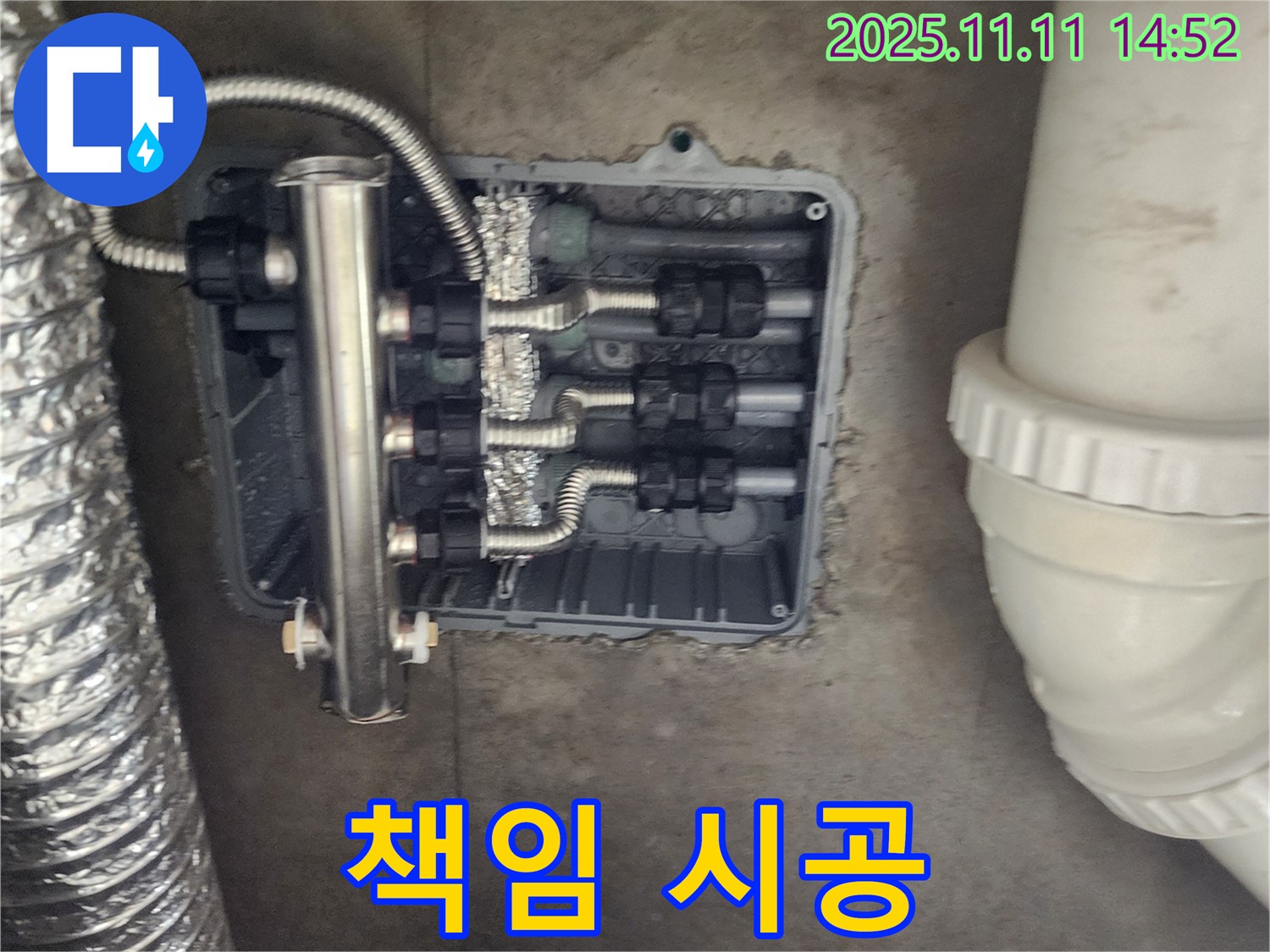포천 소흘읍 초가팔리 누수 - 고객 만족 100% 책임 시공