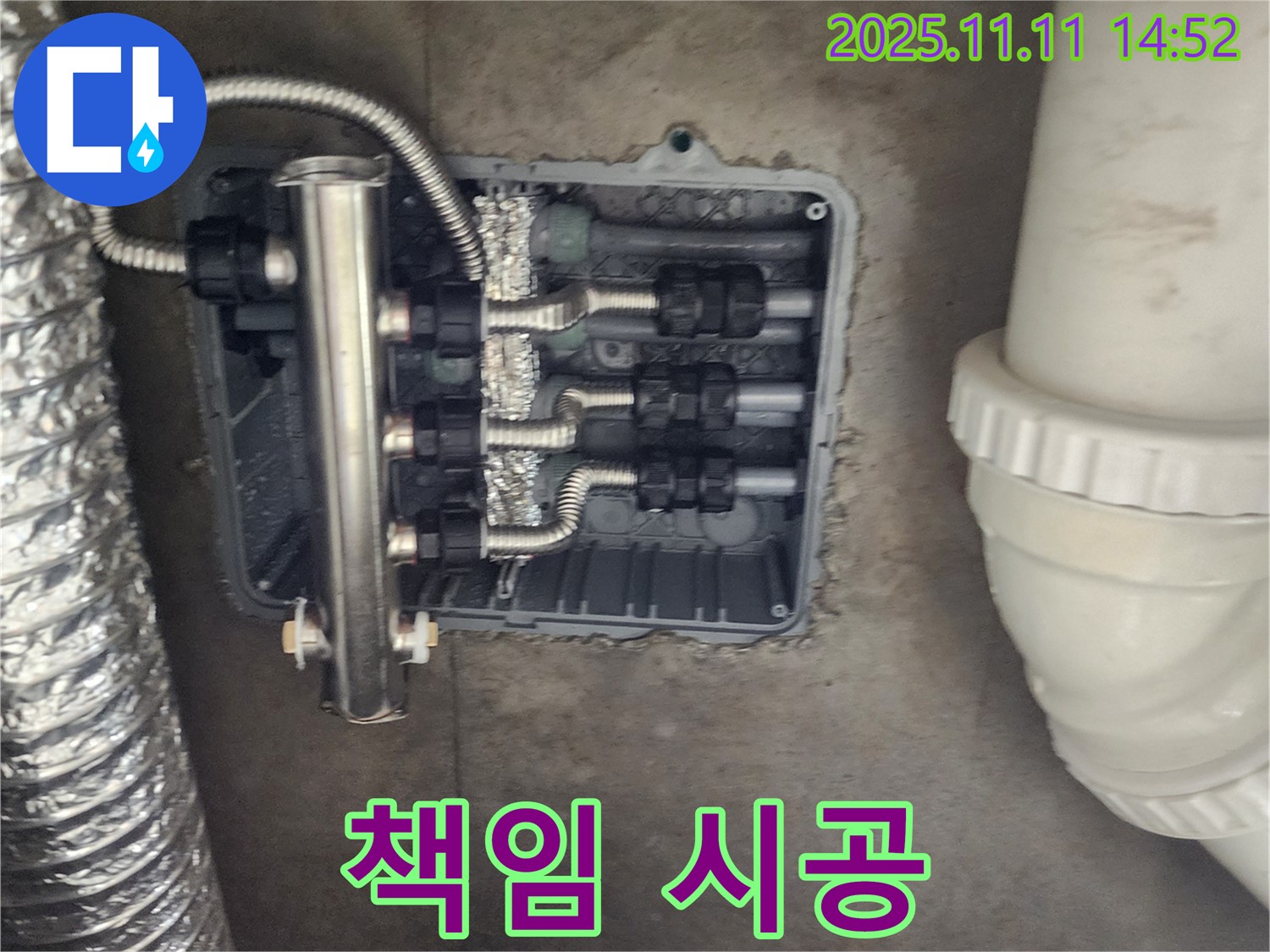 포천 소흘읍 초가팔리 누수 - 고객 만족 100% 책임 시공