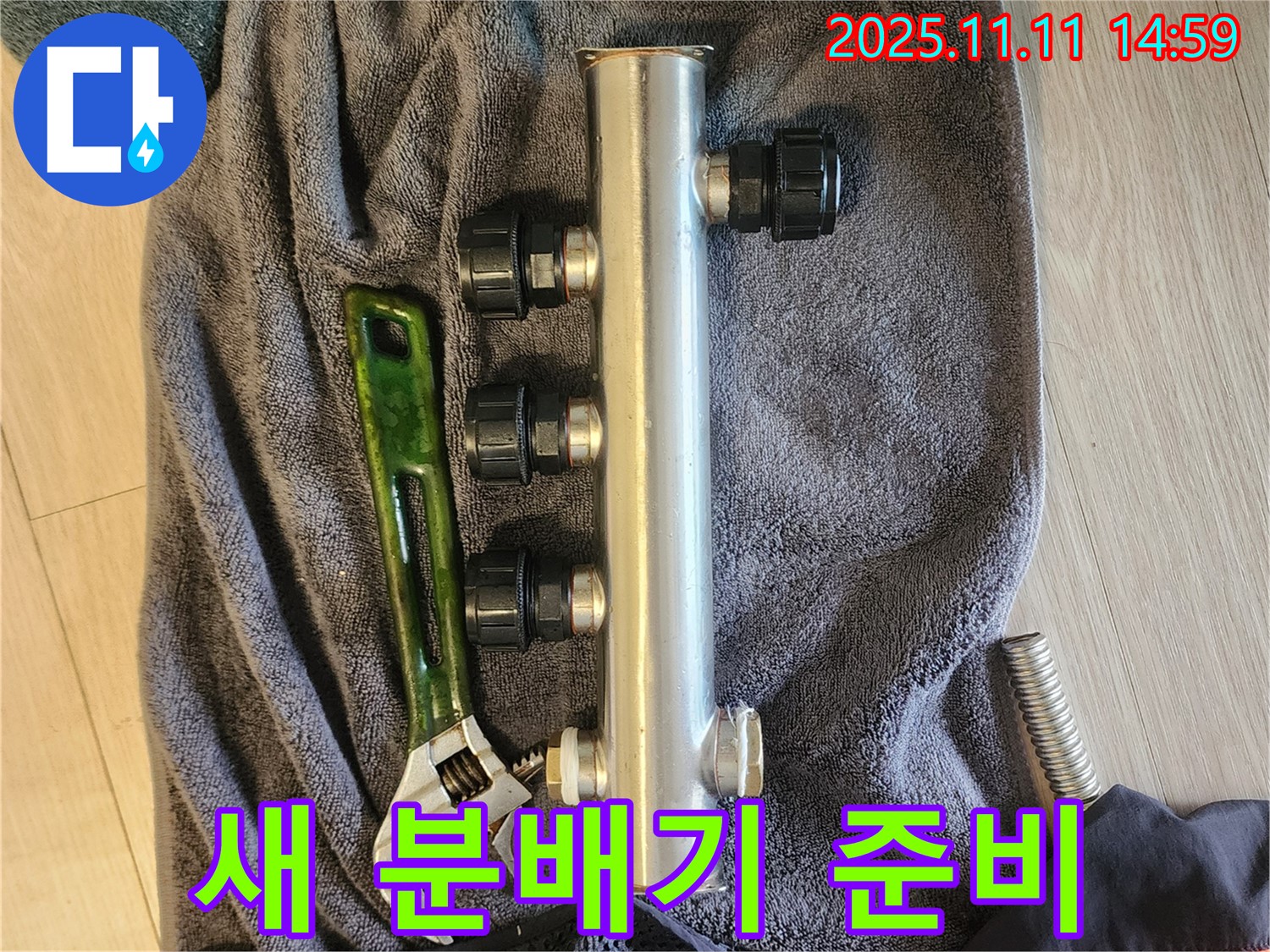 포천 소흘읍 초가팔리 누수 - 새 분배기 준비 완료