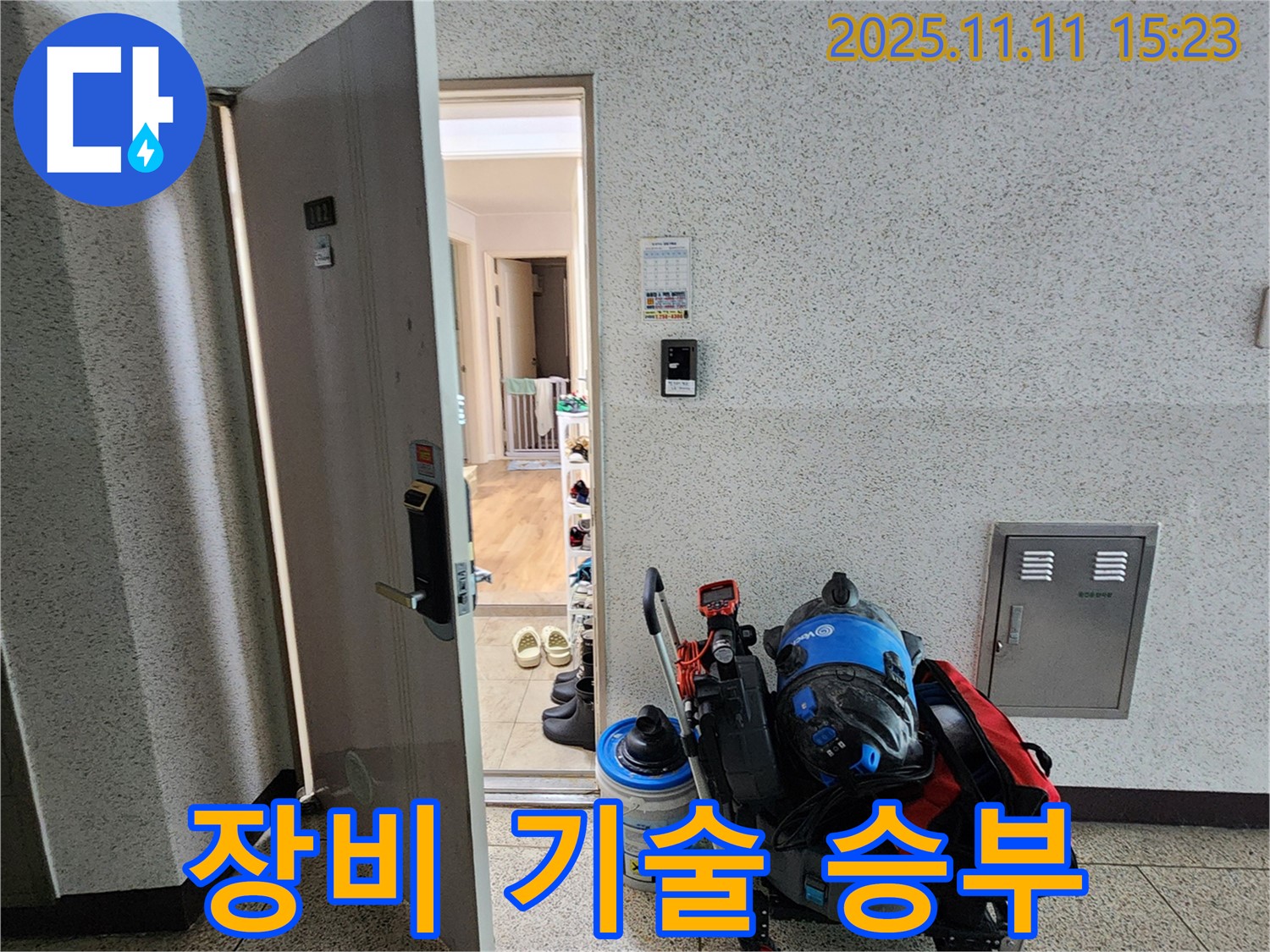 포천 소흘읍 초가팔리 누수 - 장비와 기술력으로 승부!