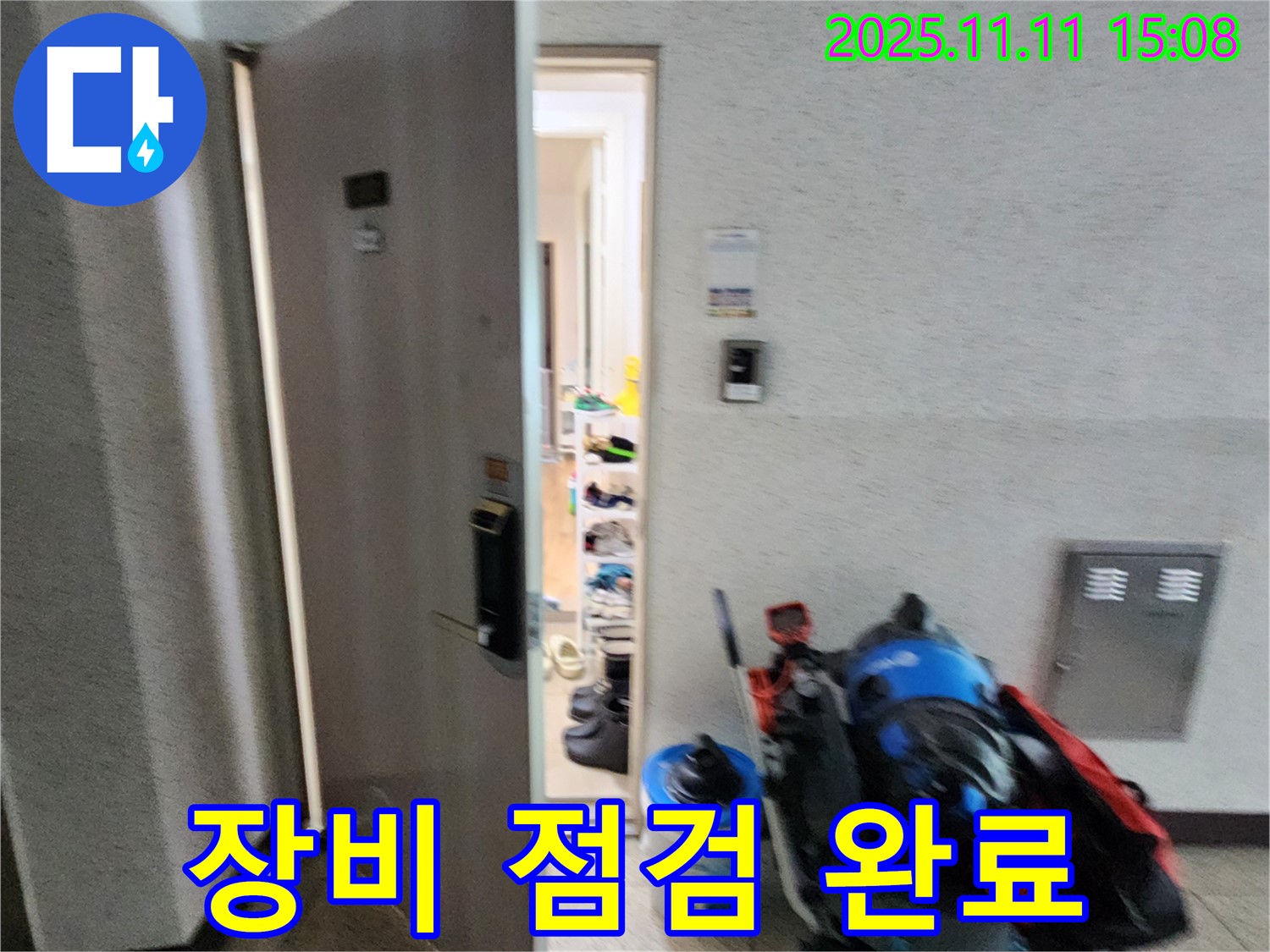 포천 초가팔리 누수 - 장비 점검 완료 - 완벽한 탐지 준비
