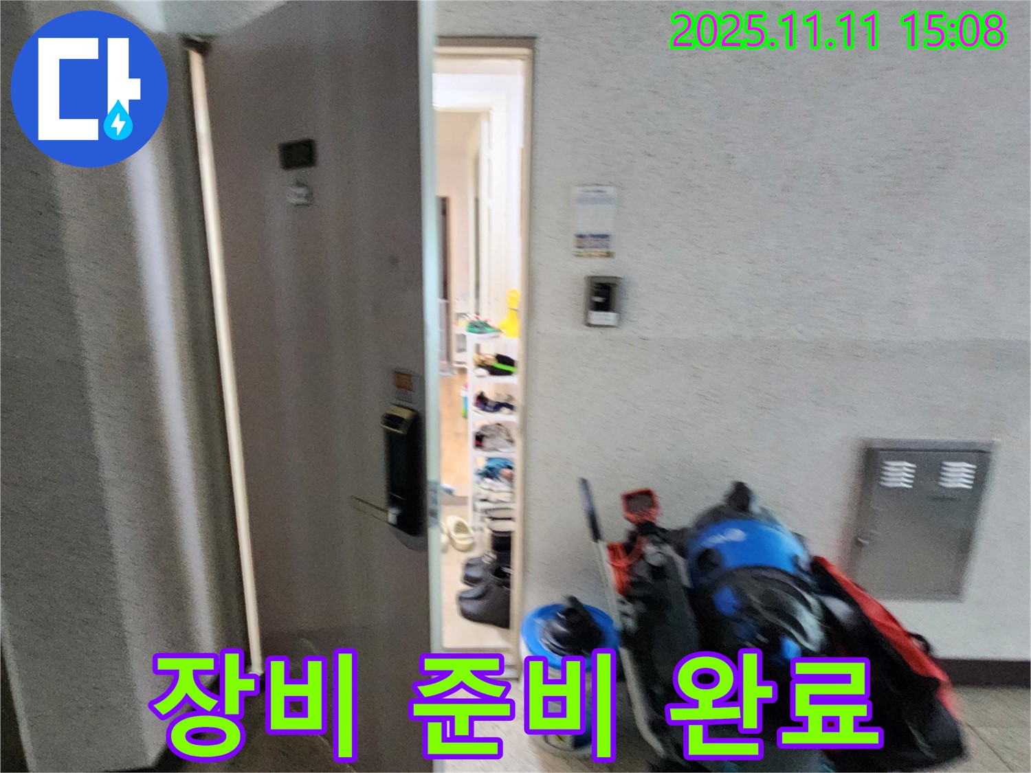 포천 초가팔리 누수 - 장비 준비 완료 - 숨은 누수 찾기