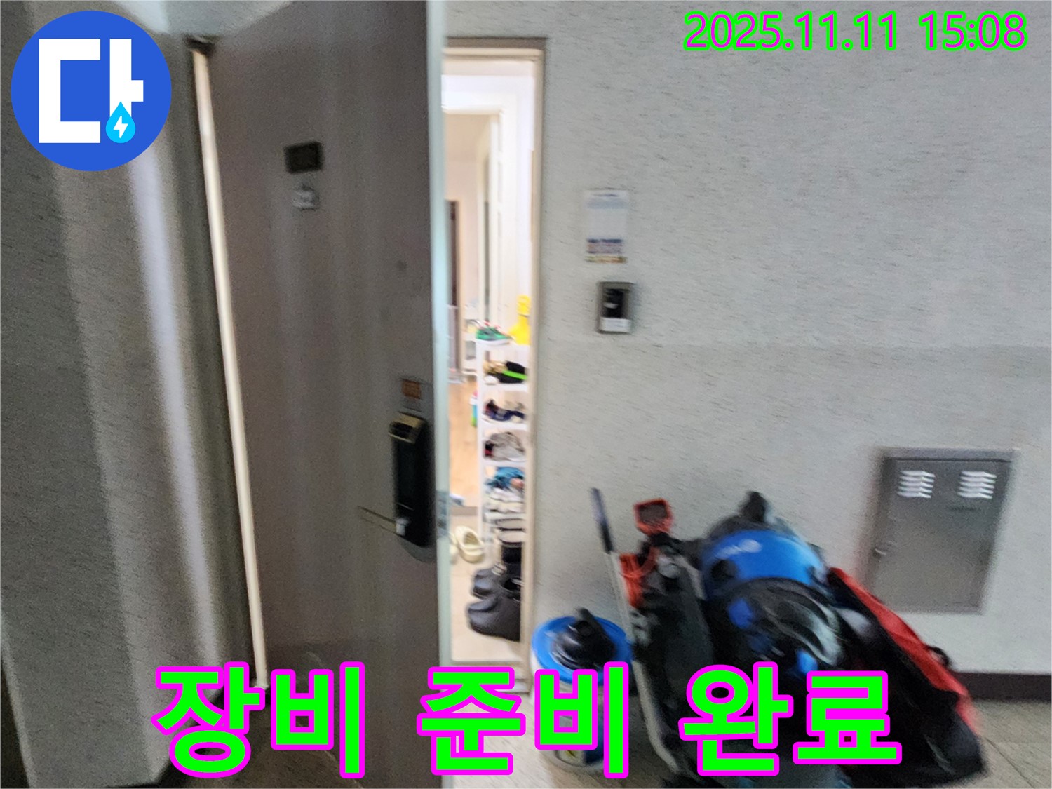 포천 초가팔리 누수 - 장비 준비 완료 - 숨은 누수 찾기 돌입