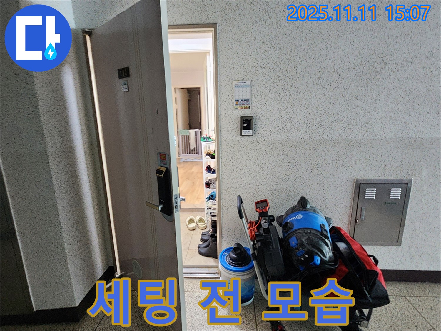 포천시 소흘읍 아파트 누수 - 초가팔리, 누수 탐지 장비 세팅 전 모습 공개