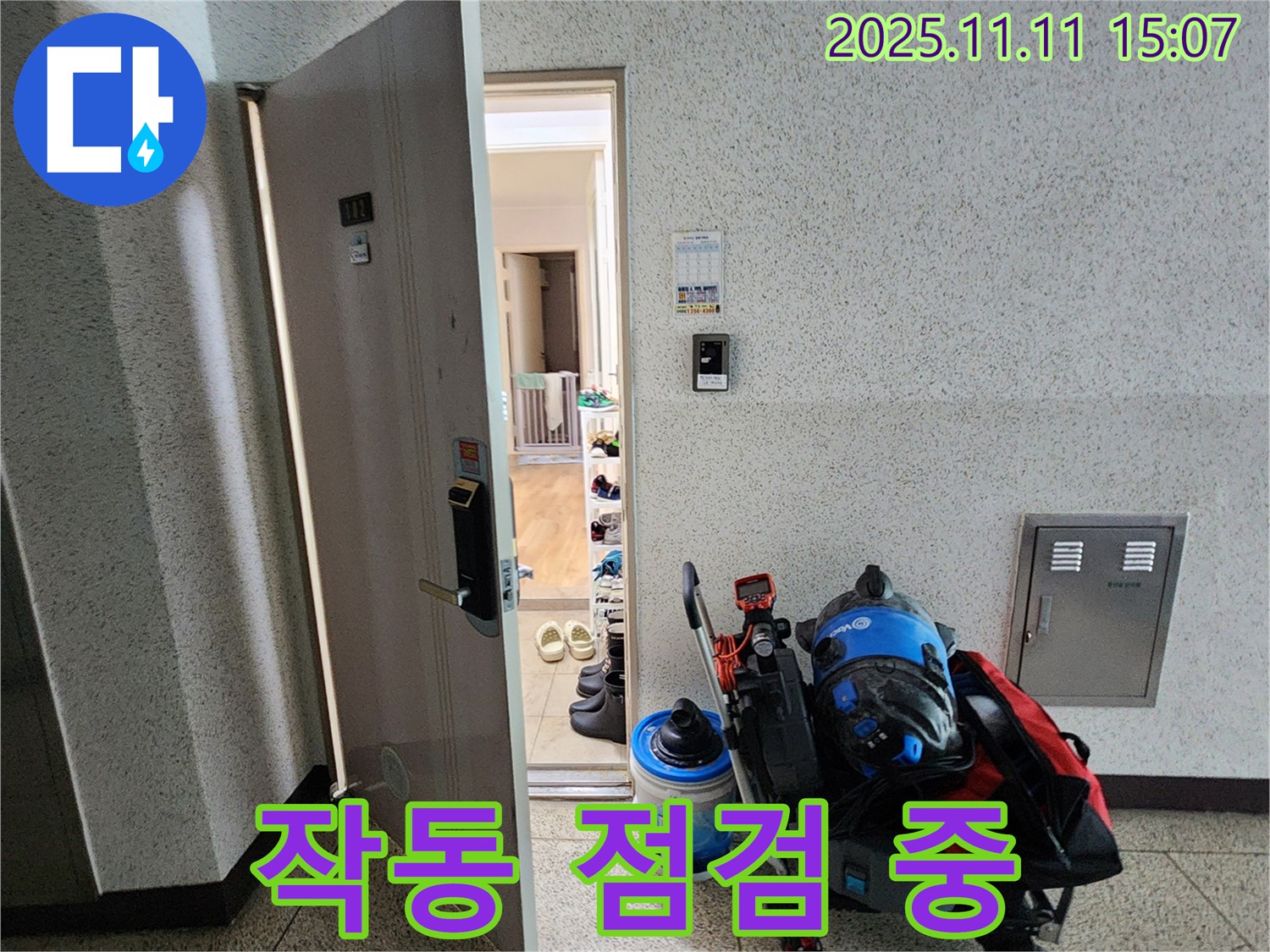 포천시 소흘읍 아파트 누수 - 초가팔리, 누수 탐지 장비 세팅 후 작동 점검 중