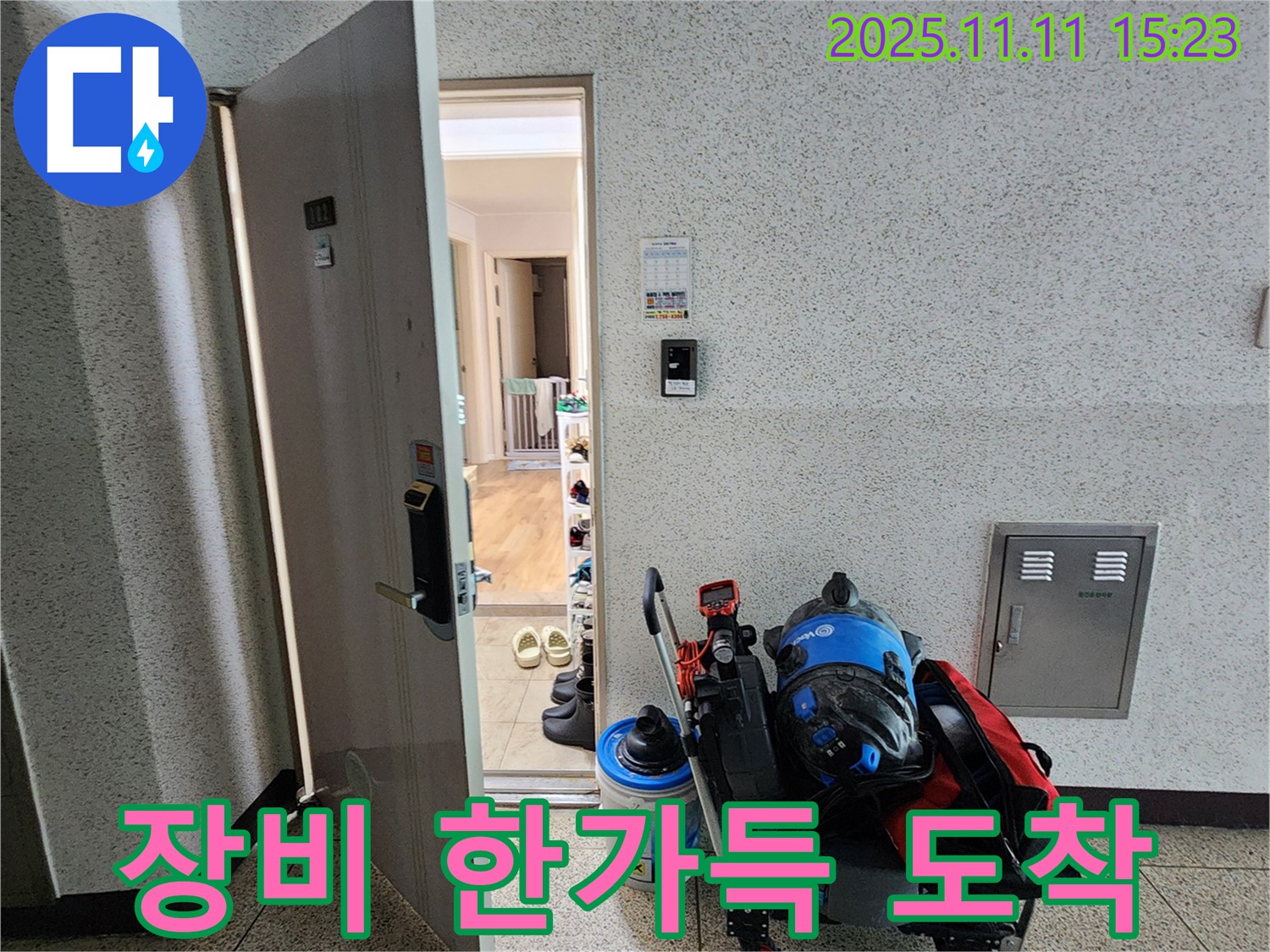 포천시 소흘읍 초가팔리 누수 - 고객님 댁 앞에서 장비 한가득!