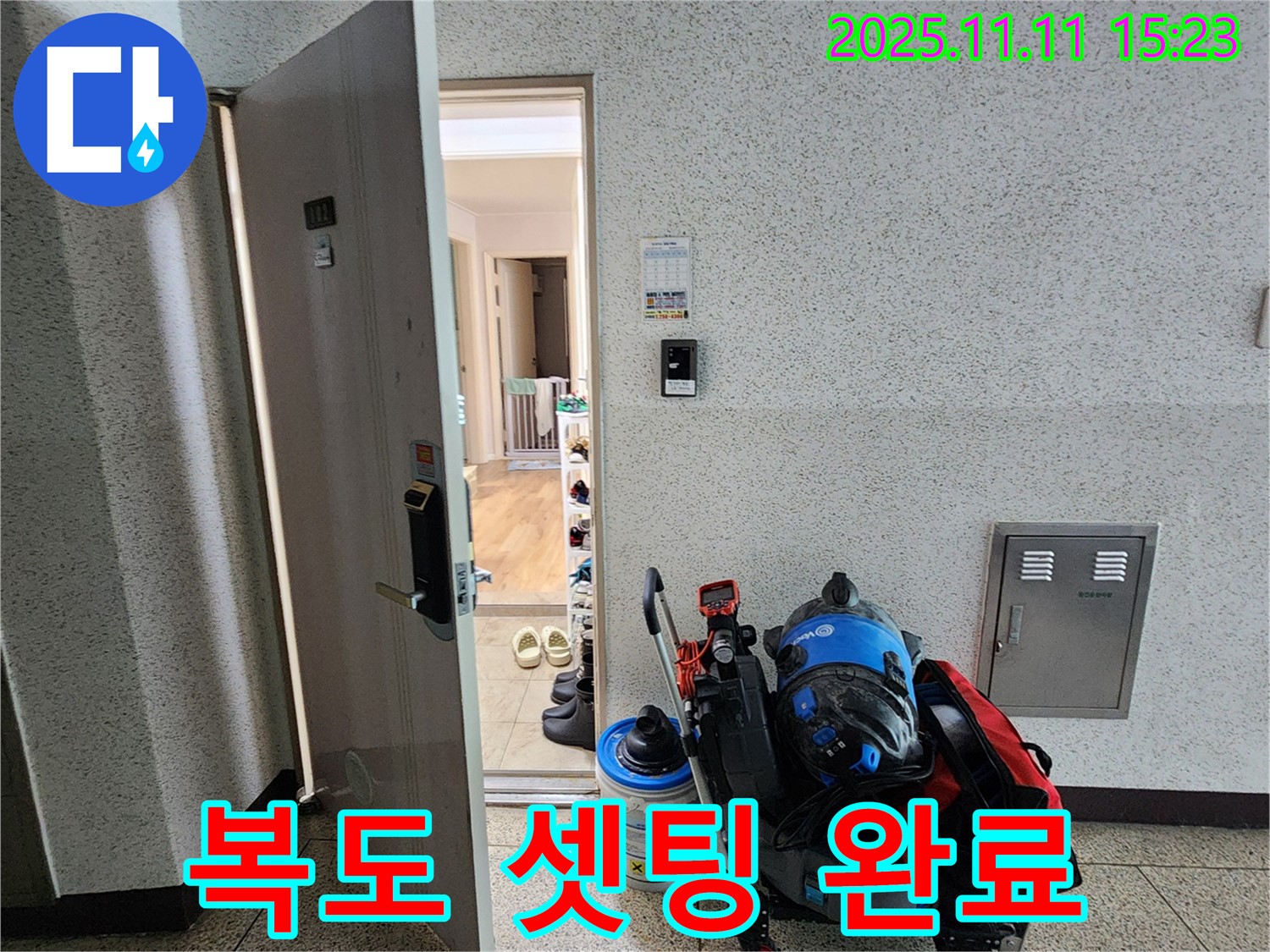 포천시 소흘읍 초가팔리 누수 - 복도에 장비 셋팅 완료!