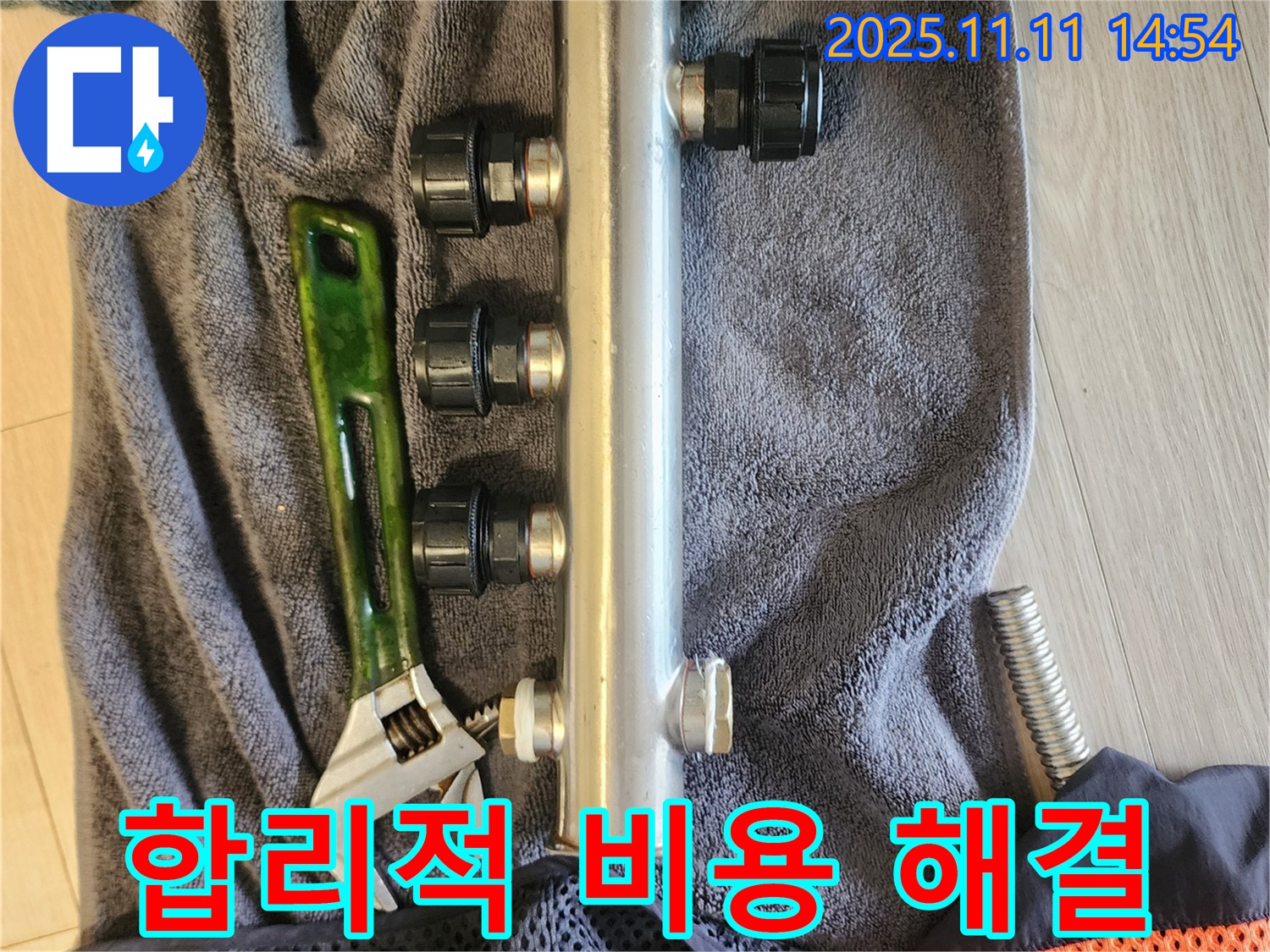 합리적인 비용 - 완벽한 누수 해결 - 고객 만족도 향상