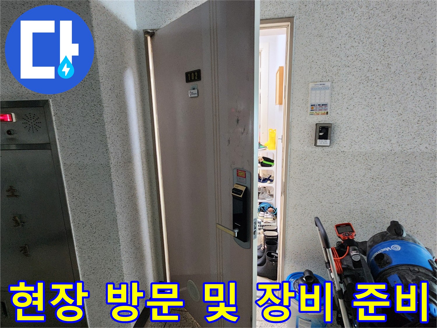 현장 내부로 진입하며-설치된 점검용 도구들의 모습