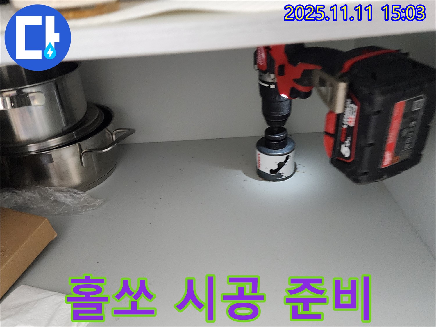 홀쏘 시공 전 꼼꼼 점검 - 꽉 막힘 해결!