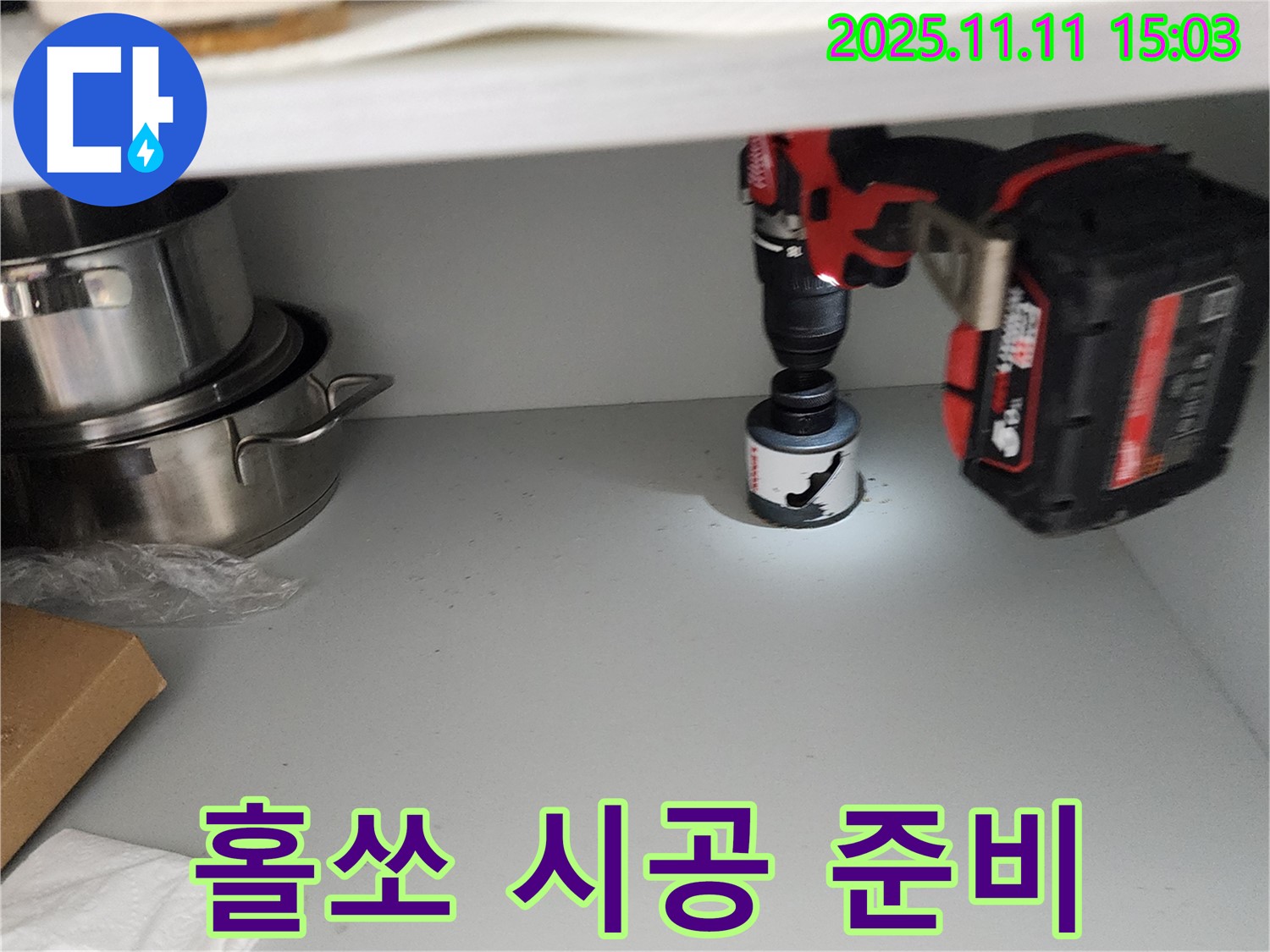 홀쏘 시공 전 꼼꼼 점검 - 배수구 꽉 막힘 해결!