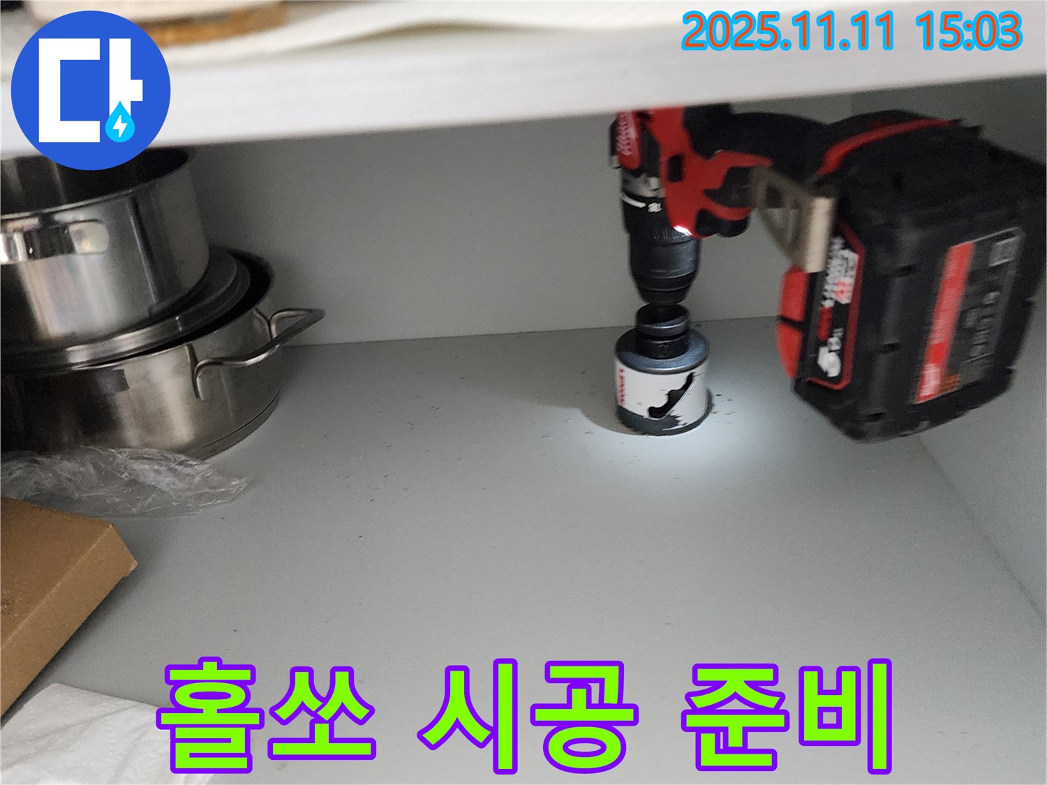 홀쏘 시공 준비 - 물 고임, 냄새 완벽 해결