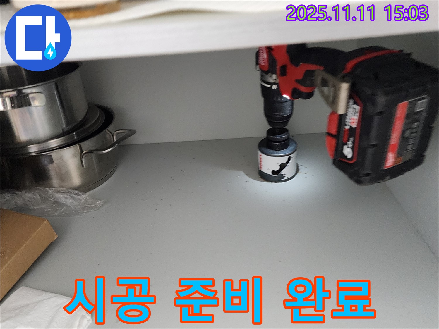 홀쏘 시공 준비 완료 - 물 넘침 해결 준비 완료
