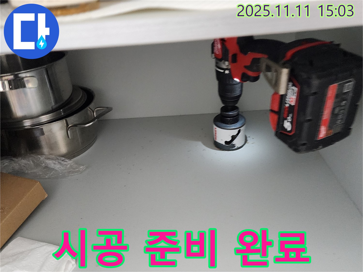 홀쏘 시공 준비 완료 - 물 넘침 해결 준비 완료