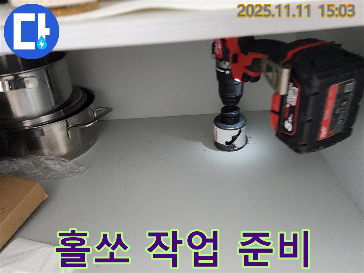 홀쏘 작업 준비 - 완벽한 마무리를 위해