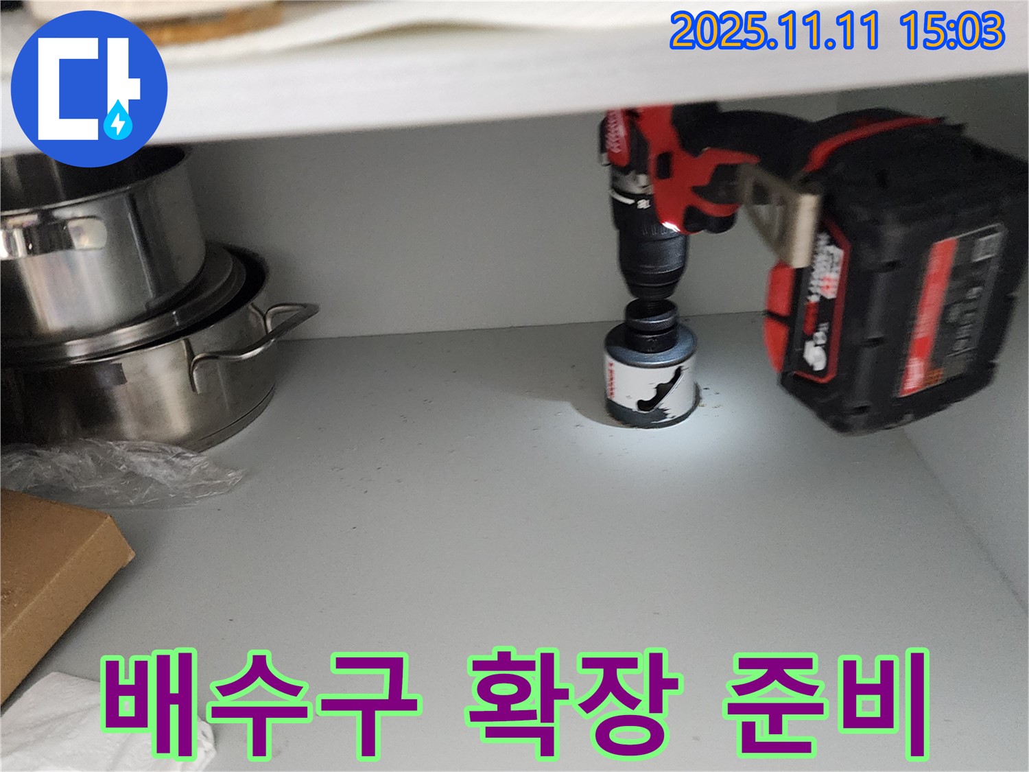 홀쏘로 배수구 막힘 해결 준비