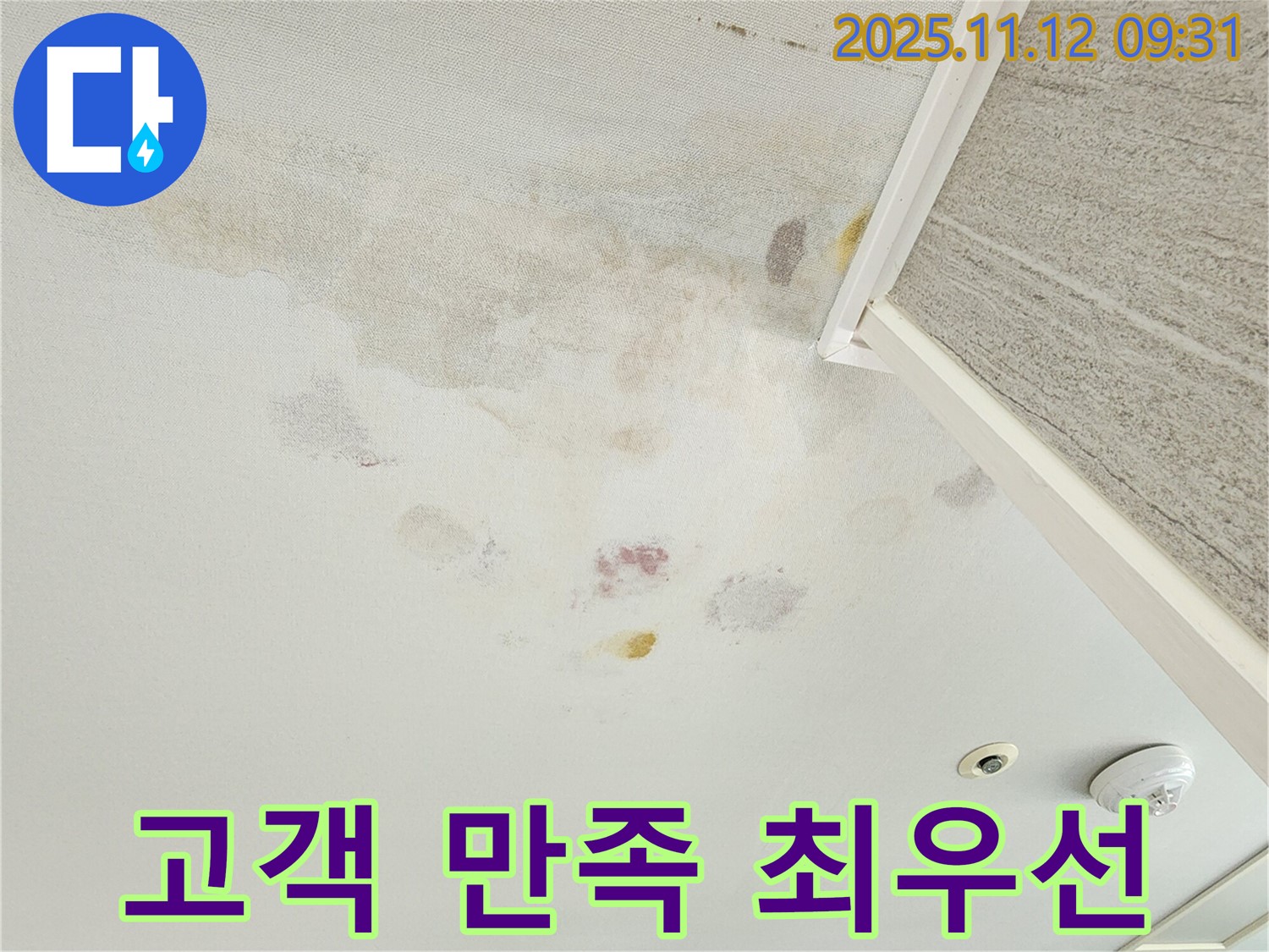 경기도 포천시 소흘읍 누수 - 고객 만족 최우선