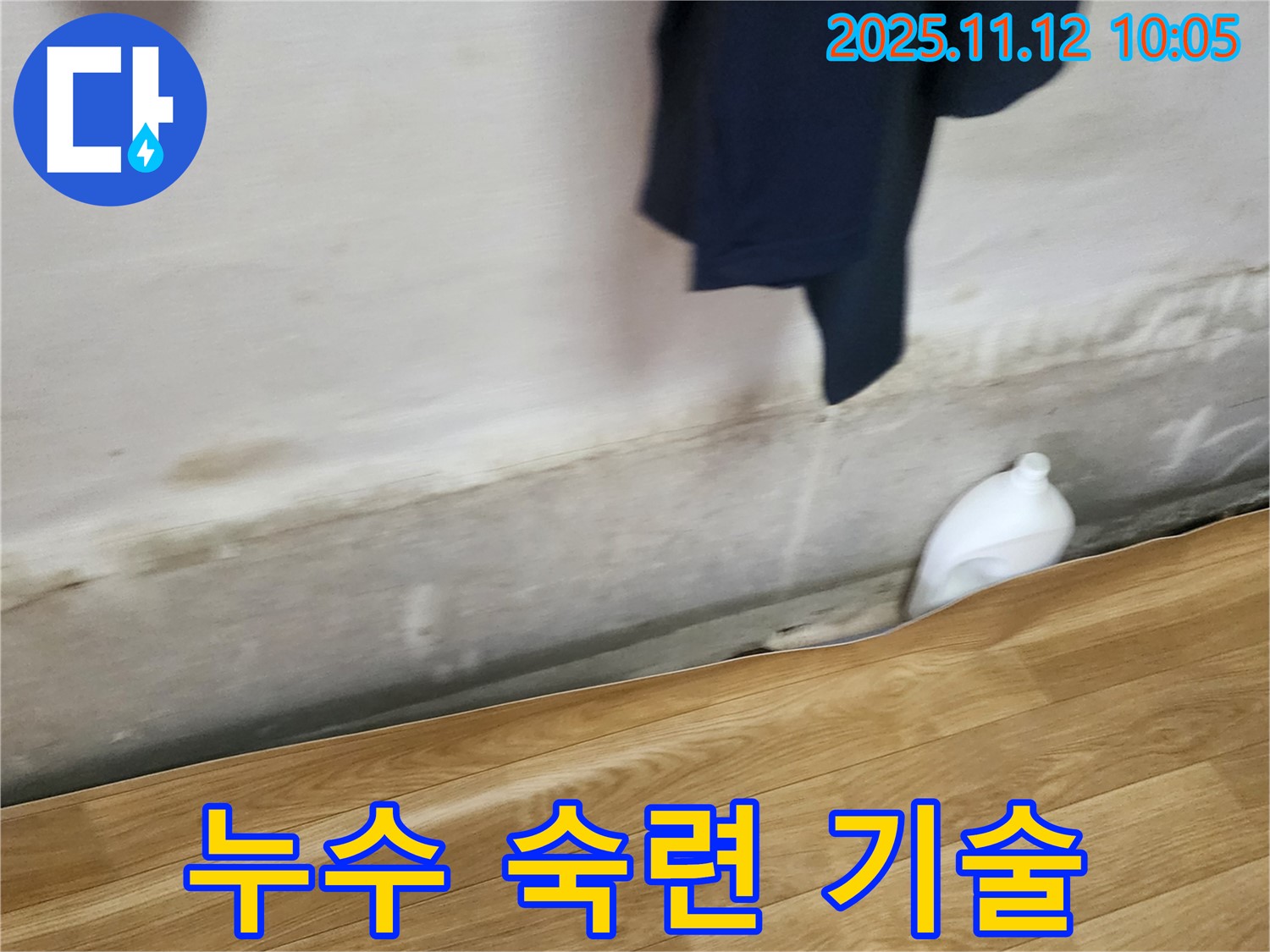 누수 숙련 기술 - 완벽 해결 - 믿음직한 전문가