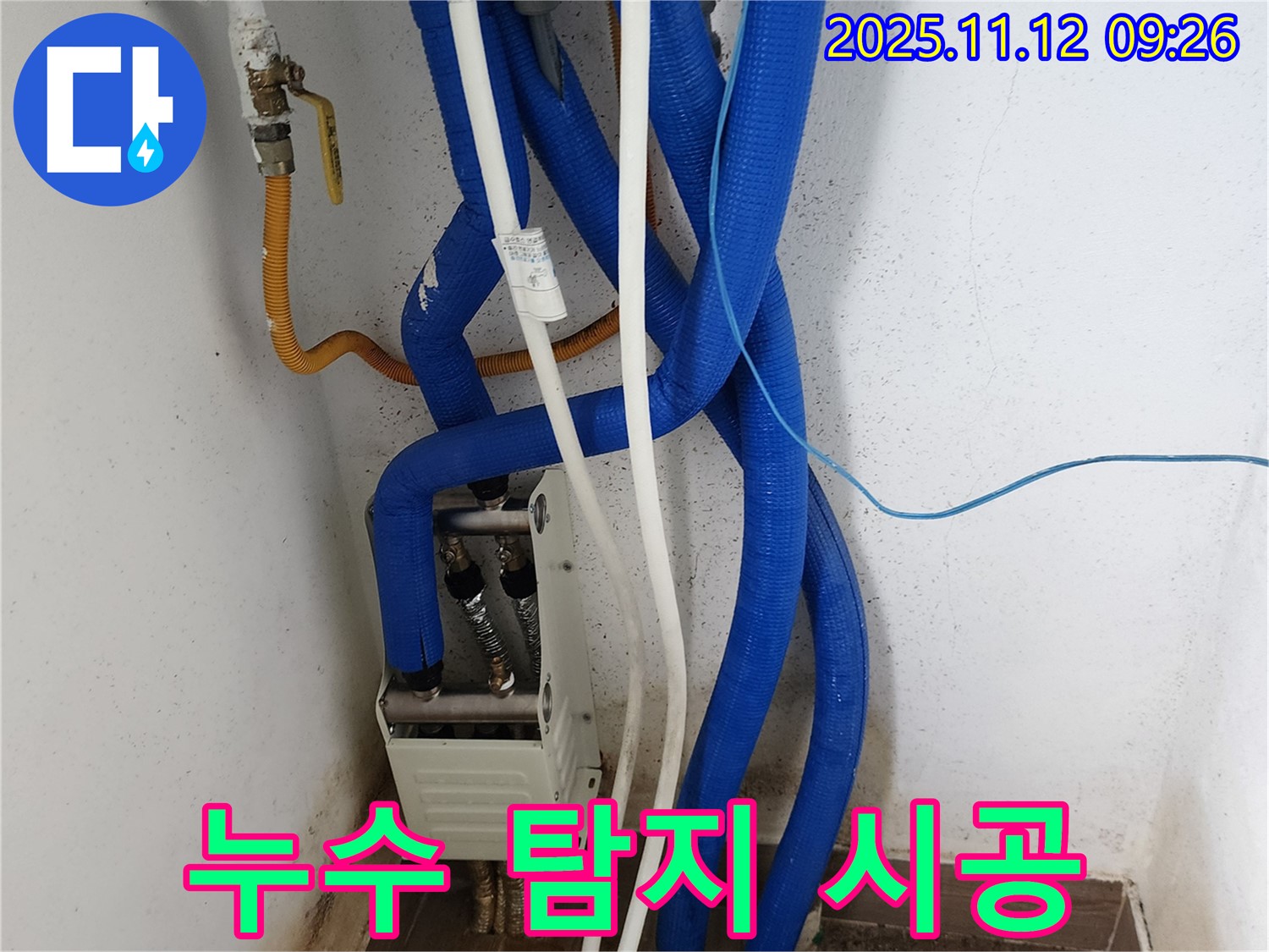 누수 탐지부터 시공까지 - 원스톱으로 해결