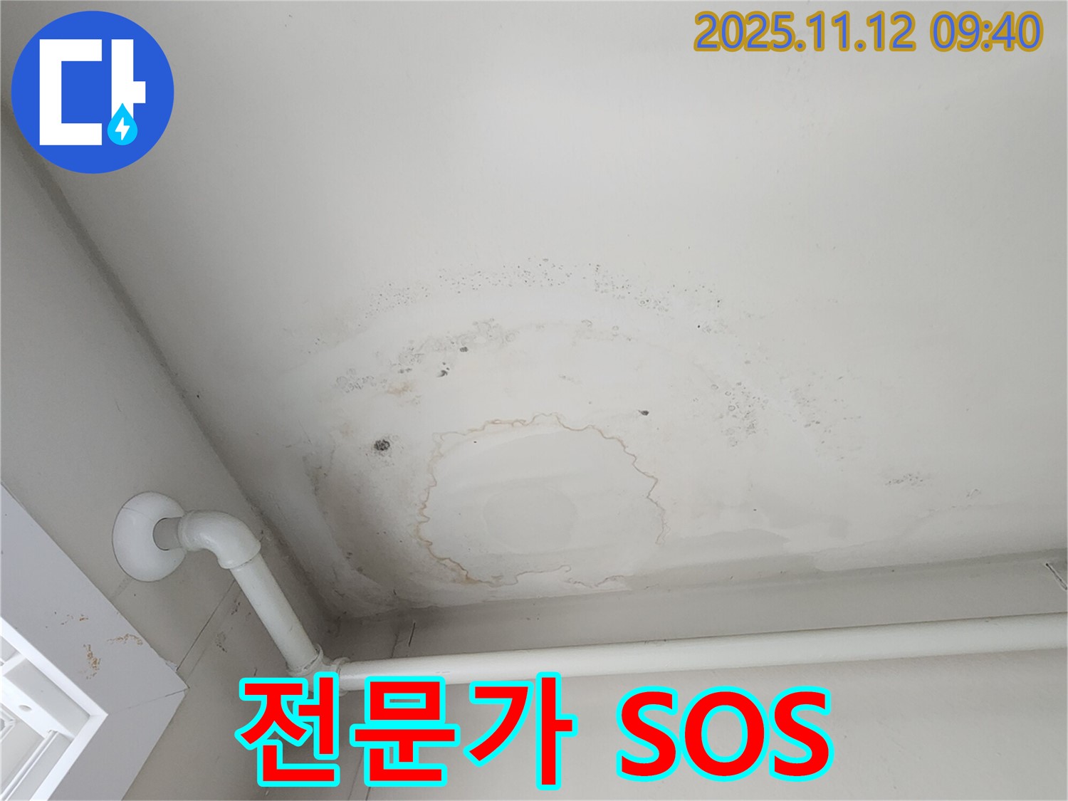 무봉리 누수 - 누수, 참지 말고 전문가에게 SOS!