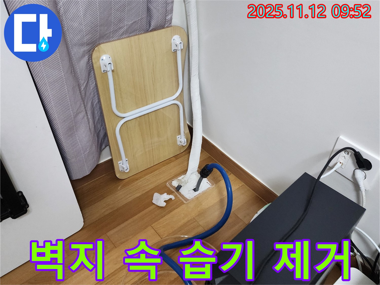 무봉리 누수 - 벽지 속 숨은 습기까지 싹! 쾌적한 공간으로!