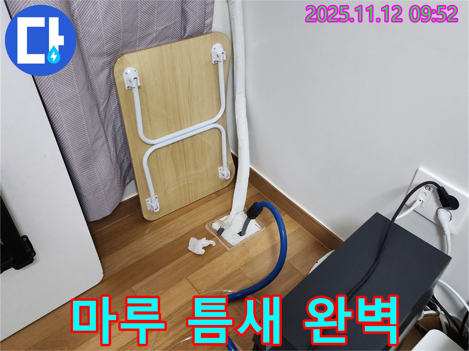 무봉리 누수 - 습기 제거 후 마루 틈새까지 완벽하게!