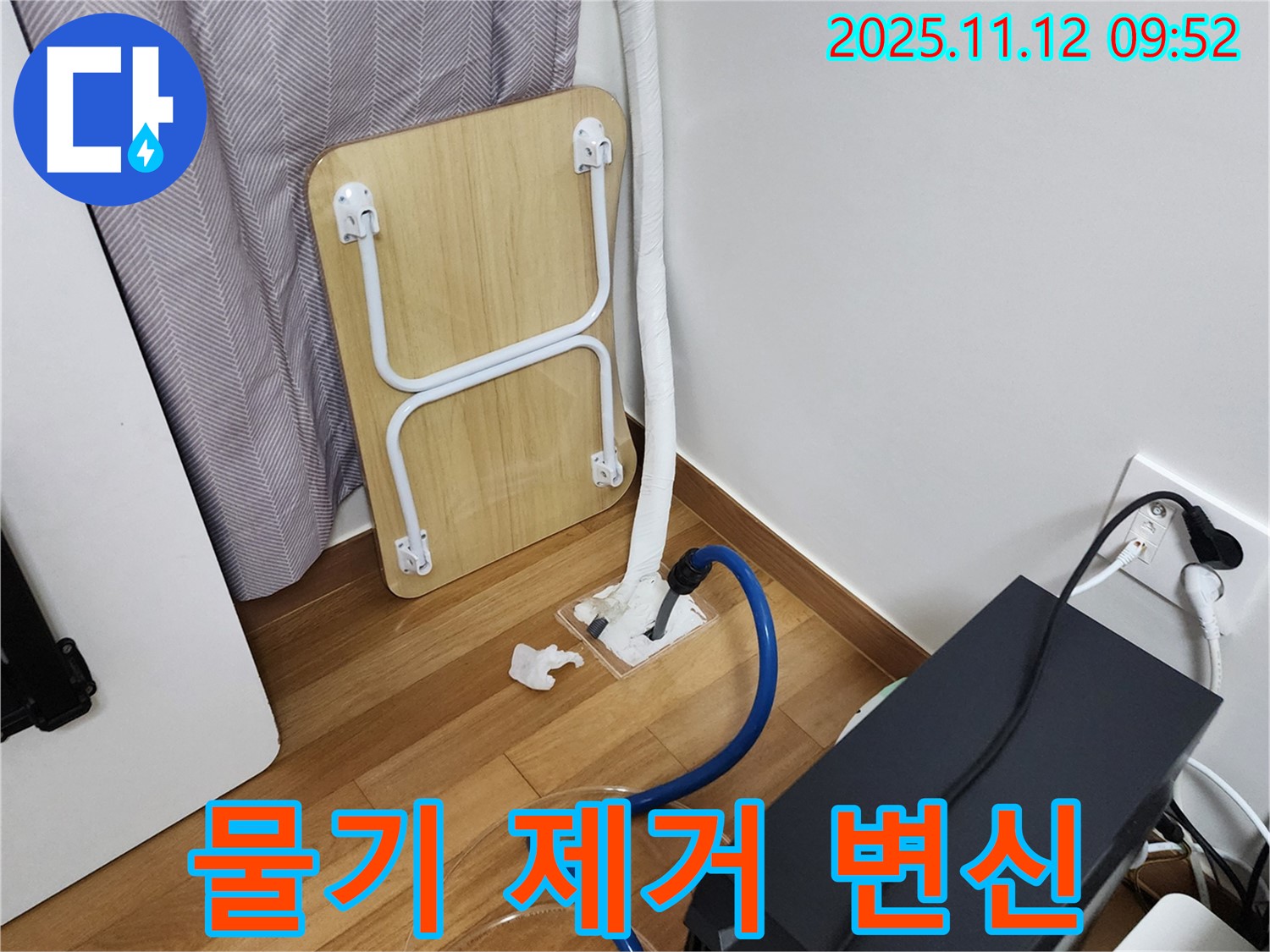 무봉리 누수 - 습식 누수 물기 제거, 쾌적한 우리 집으로 변신!
