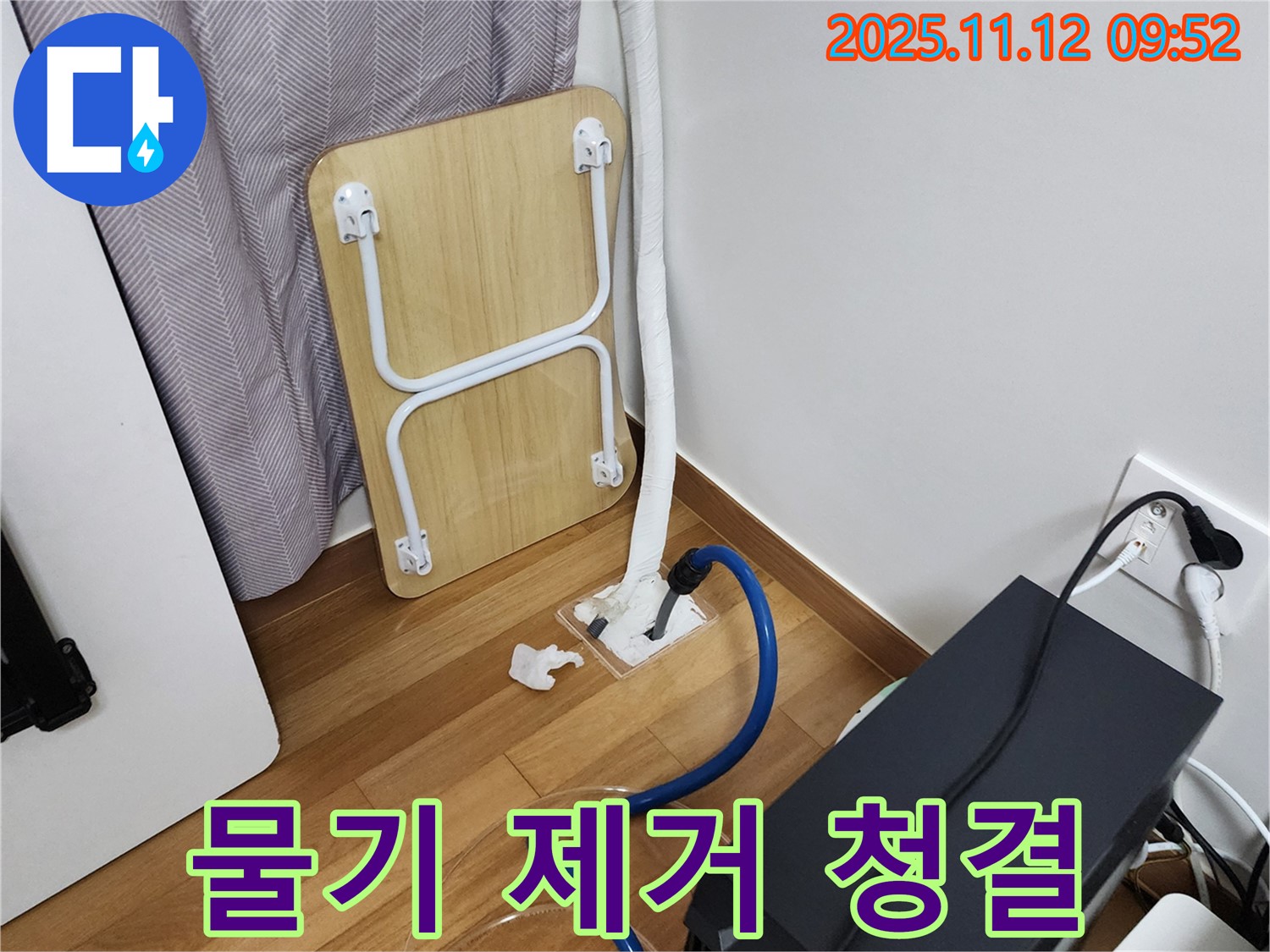무봉리 누수 - 습식 누수 물기 제거로 곰팡이 걱정 Zero, 깨끗한 공간 만들기!