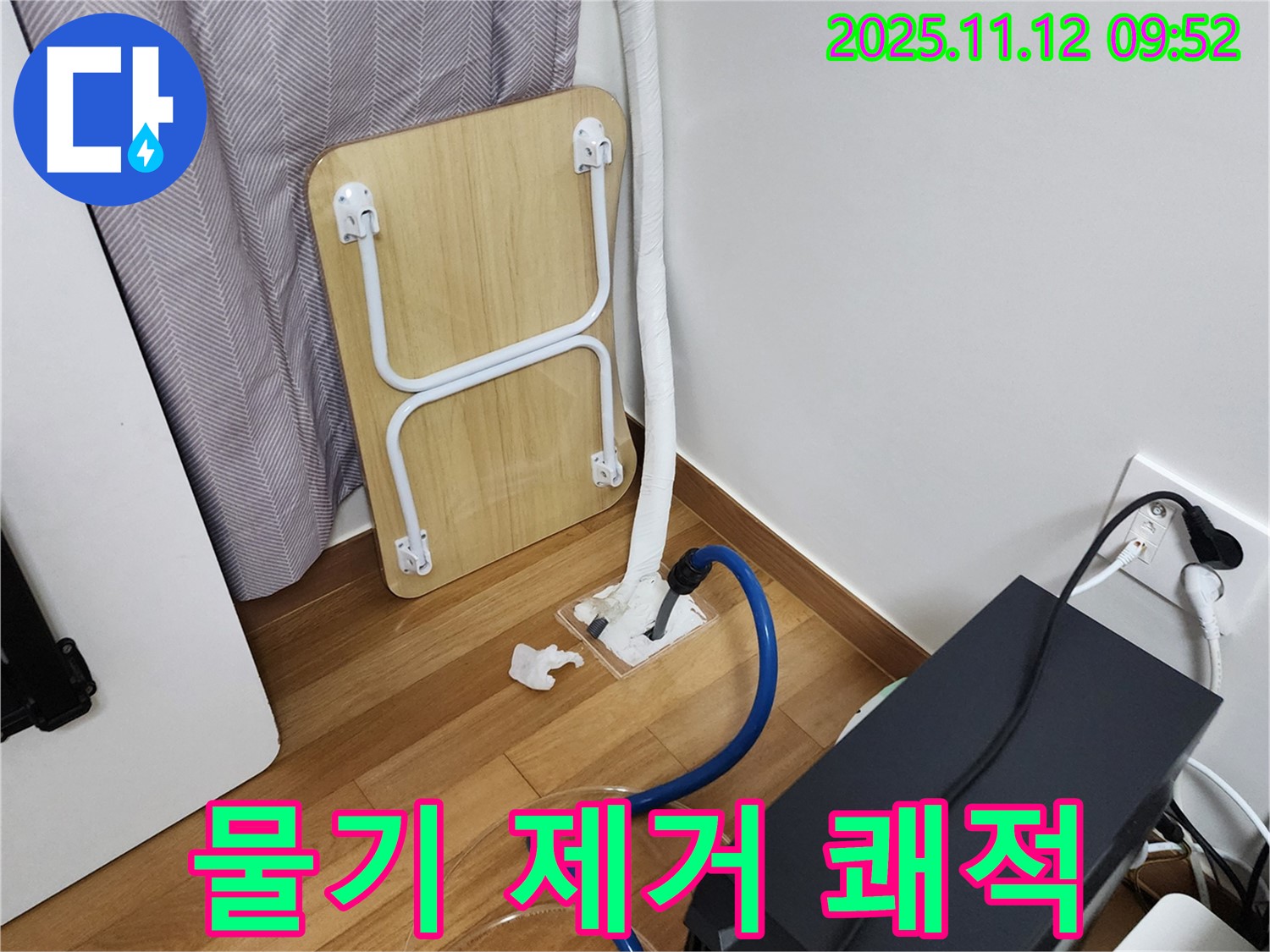 무봉리 누수 - 습식 누수 완벽 해결, 물기 제거 후 쾌적한 공간으로 변신!