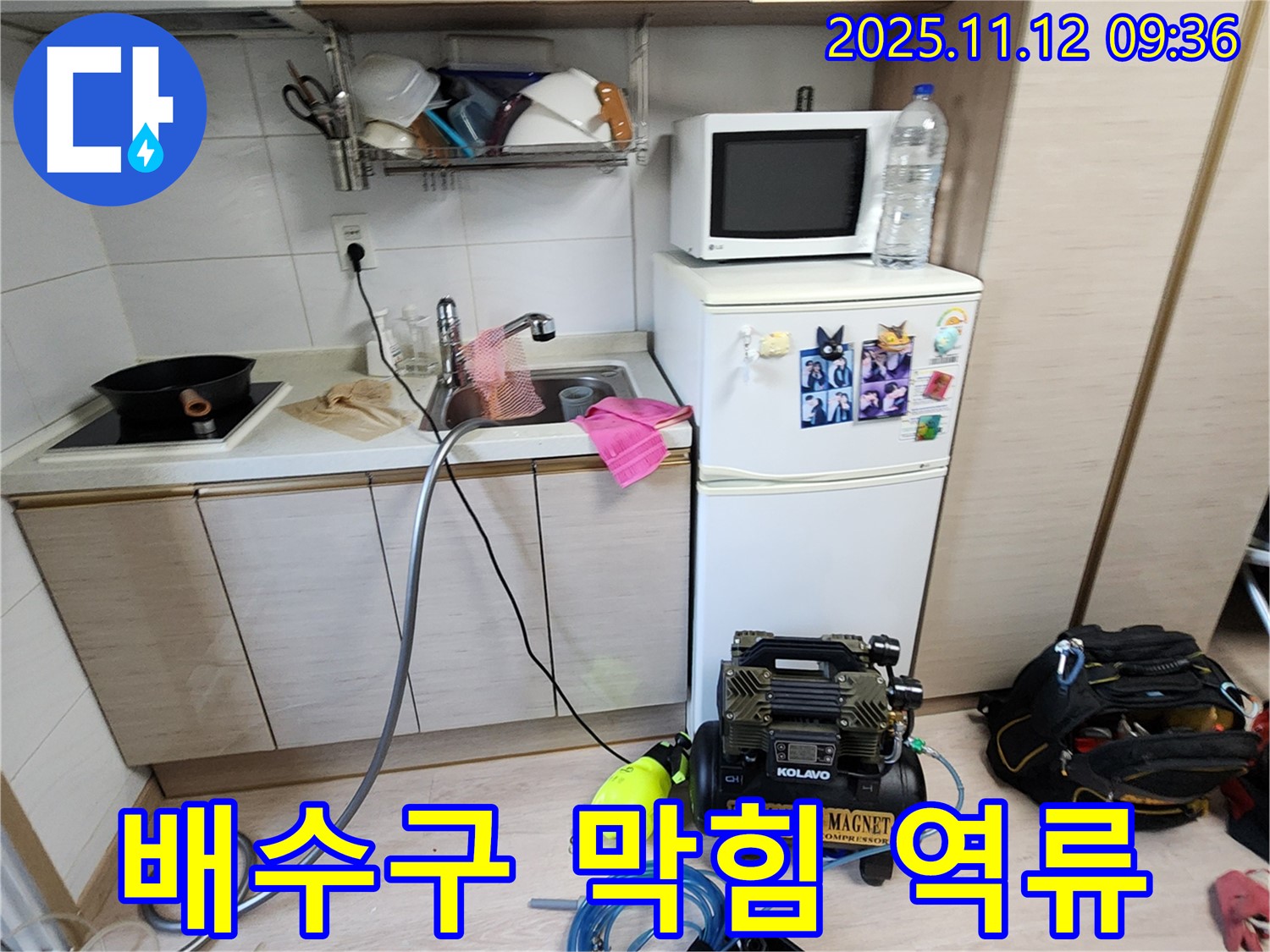 무봉리 누수 - 싱크대 배수구 막힘, 물 역류 시 즉시 점검