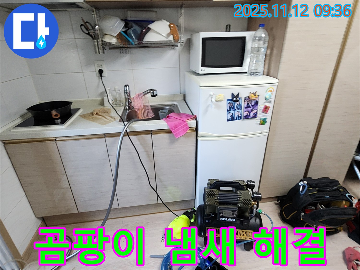무봉리 누수 - 싱크대 아래 곰팡이, 냄새, 누수 한번에 해결