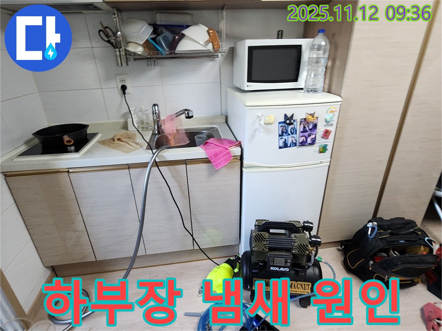 무봉리 누수 - 싱크대 하부장 냄새, 누수 때문