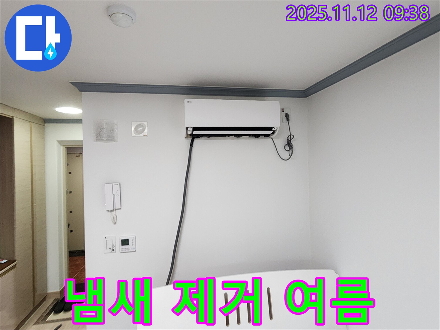 무봉리 에어컨 누수 - 곰팡이 냄새 제거하고 상쾌한 여름 맞이하세요!